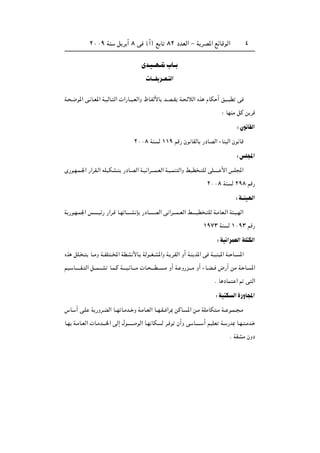 ≤∞∞π WM q d √ ∏ v ©√® l U ∏≤ œbFÃ« ≠ W dB*« lzUÁuÃ« ¥
Èb‡O‡‡N‡9»U‡‡
 U‡‡‡H d‡‡F‡ Ã«
W? ?{u*« v? U?F*« W?OÃU? Ã«  «—U?? ?FÃ«Ë ÿU?HÃ_U b?B??I W? zöÃ« Ác ÂUJ √ oO?? D v
∫ UNMÄ qÂ s dÁ
∫Êu UIÃ«
≤∞∞∏ WM Ã ±±π rÁ— Êu UIÃU —œUBÃ« ¡UM Ã« Êu UÁ
∫fK:«
È—u?N?L?'« —«dI?Ã« tKOJA? —œU?BÃ« W?O «d‡‡‡L?FÃ« W?O?LM Ã«Ë jOD ? KÃ vK‡?‡‡‡ _« fK:«
≤∞∞∏ WM Ã ≤π∏ rÁ—
∫W‡‡ ONÃ«
W —u?N?L'« f?‡‡‡‡Oz— —«d?Á U?NzU‡‡‡‡A S —œU‡‡‡?‡BÃ« v «d‡‡‡L‡FÃ« j‡?‡‡OD ? KÃ W?ÄUF?Ã« W ?O?NÃ«
±π∑≥ WM Ã ±∞π≥ rÁ—
∫WO «dLFÃ«WK JÃ«
Ác qK? ? U??ÄË W??HK ??<« WDA _U? WÃu??G?A*«Ë W? d?IÃ« Ë√ W?M b*« v W??OM *« W?? U?? *«
rO? U‡‡?‡‡I? Ã« q‡‡L‡?‡A U?L?Â W‡‡‡O?zU‡‡‡Ä  U? ‡‡‡D?‡ ?Ä Ë√ W? Ë—e‡‡‡Ä Ë√ ¡U?C?? ÷—√ sÄ W? U? *«
Æ U œUL « - v Ã«
∫WOMJ Ã«…—ËU:«
”U? √ v?K W —Ëd?CÃ« U??N U?Äb?? Ë W?ÄU?FÃ« U??N?I?? «d0 sÂU? *« s?Ä WKÄUJ ?Ä W?? u?L?? ?Ä
U?N W?ÄU?FÃ«  U?Äb‡‡‡)« vÃ≈ ‰u‡?‡‡‡ uÃ« U?N UJ Ã d? u Ê√Ë v U‡?‡‡‡ √ rOKF W? —b0 U?N? ?Äb?
Æ WIAÄ ÊËœ
 