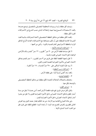 ≤∞∞π WM q d √ ∏ v ©√® l U ∏≤ œbFÃ« ≠ W dB*« lzUÁuÃ« ≥≤
U œËb? `{u Ë qOB?H? ÃU vKO?BH? Ã« jOD ? Ã«  UÄu? d …œ—«Ë W?IDMÄ qÂ n u Ë
 U «d? ? ô« v Ã—b? Ã« V ? v U? *«  ôU?G ≈Ë U?N?O? U?N Õu?L? *«  ôU?LF? ? ô« œb?%Ë
Æ WIDMÄ qJÃ …—dI*«
œb??% W???OzUM  U «d??? ?? « W?? zô v?KO??B??H??? Ã« jD<« o? UMÄ sÄ W???IDMÄ q?JÃ œb??%Ë
o UM*« Ÿ«u? _ W?ÄU?FÃ«  U? «d? ? ô« l?Ä W?I? «u?? ?Ä ÊuJ Ê√ vK? W?IDML?KÃ W? U?)« ◊Ëd??AÃ«
∫ UNL √ sÄ v Ã«Ë ¨ W dIÃ«Ë WM bLKÃ ÂUFÃ« v O «d ô« jD<U …œ—«uÃ«
∫ œUF _«Ë W U *«  U «d « ≠ ±
v{«—úÃ pÃ–Ë ÊbLKÃ
≤
d? Ä ±≤∞Ë Èd?IKÃ
≤
d? Ä ∑∞ s ÷—_« W?FDÁ W? U ?Ä qI ô
Æ WM b*«Ë W dIKÃ v «dLFÃ« œ«b Äô« q «œ WFÁ«uÃ«
o UM?0 Êb?L?KÃ d?? ?Ä ±∞Ë Èd??IK?Ã d? ??Ä ∑ s o? d vK WKD?*« W?F?DIÃ« W??N?? «Ë qI ô
Æ ÈdIÃ«Ë ÊbLKÃ …bL F*« WO «dLFÃ« …“u _U v «dLFÃ« œ«b Äô«
Æ W dIKÃ «Îd Ä ±µ∞Ë WM bLKÃ «Îd Ä ≤µ∞ vK vMJ Ã« „uK Ã« ‰u b e ô
∫ WODG Ã« V  U «d « ≠ ≤
Æ ÷—_« WFDÁ vK ¡UM Ã« W MÃ vBÁ√ b œb%Ë
∫ WOzUM Ã« W U JÃ« ≠ ≥
vKO???B??H??? Ã« jD?<« o UMÄ s?Ä W??ID?MÄ qJÃ …œb???;«  ö?? b?*« ·ö?? ??? U nK ??? Ë
Æ UNMÄ qJ W {u*«Ë
∫ ‚dDÃ« ÷Ëd ≠ ¥
W?? ? s q?I ô YO?? v œ√ b?? ?Â ÷—_« W??FDÁ t??OK lI o? d ÷d? q?ÁQ q 9Ë
…d?A? s qI ôË Èd?IKÃ W?O «d?LF?Ã« …“u _« q «œ v «d?L?FÃ« œ«b? ?Äô« o UM* ‚dDKÃ —U? ?Ä√
Æ ÊbLKÃ WO «dLFÃ« …“u _« q «œ v «dLFÃ« œ«b Äô« o UM* —U Ä√
÷dFÃ« 5 ‚d?HÃ« nB —«bI0 W?OJK*« b s œ«b —ô« r W?LzUIÃ« Ÿ—«u?AÃ« WÃU v Ë
qI ‚d vK W?KD*« l‡‡DIKÃ ¡U‡?‡M Ã« …œU? ≈ Ë√ ¡U‡‡M Ã« bM Õd? ?I*« ÷d?FÃ«Ë o d?‡‡DKÃ vÃU?(«
Æ U dÂ– o U Ã« UO bÃ« œËb(« s
 
