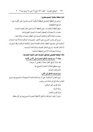 ≤∞∞π WM q d √ ∏ v ©√® l U ∏≤ œbFÃ« ≠ W dB*« lzUÁuÃ« ≥∂
∫©ÈdC rOLB WOMJ WIDMÄ≠UÎO U
≠∫vK UÄ qÁ_« vK ©ÈdC rOLB ® WOMJ Ã« WIDMLKÃ vKOBH Ã« jD<« v v «d Ë
ÆWODOD Ã« ZÄ«d Ã«
ÆWM bLKÃ bL F*« ÂUFÃ« v O «d ô« jD<« vK ¡UM WOMJ Ã« WIDM*« lÁuÄ
ÆWO «d u DÃ«Ë WO O Ã«  «œb;«Ë WDO;«  ôULF ô«  «œb Ä
Æ…UA*« WÂd  «œb ÄË WIDM*« vÃ≈ ‰u uÃ« WO UJÄ≈Ë WOÃü« WÂd(«  «œb Ä
 «b uÃ« œb? ÎöÄU? WOMJ Ã«  U? uL?:« ∫h _« vK Ë ŸËdA*« d? UM r √ l “u
 U u * UÎI Ë WO UJ Ã« W U JÃ«Ë WOzUM Ã« W U JÃ« pÃc‡ÂË WIDM*« UNMLC v Ã« WOMJ Ã«
ÆWO OzdÃ« …UA*« WÂd Ë W u H*« o UM*« l “u Ë ¨W d I*« ÊUJ ù«
ÆWOMJ Ã« WIDMLKÃ v{«—_«  ôULF « WO «eOÄ
∫WO «dLFÃ«…“u _«q «œW —U Ã«o UMLKÃvKOBH Ã«jD<«≠UÎ ÃU
∫∫∫∫WWWWOOOO üüüü«««« ffff ____«««« vvvvKKKK WWWW ————UUUU ÃÃÃÃ«««« oooo UUUUMMMM****«««« nnnnOOOOMMMMBBBB rrrr ≠≥±…œUÄ
Æ©U dO Ë√ v UDÁ Ë√ WKL …—U&® lK Ã« ‰Ë«b j/
ÆUN ÕuL *« W —U Ã«  ö;« `D ÄË Ÿu
ÆWOzUM Ã«  U «d ô«
∫∫∫∫vvvv üüüü«««« vvvvÃÃÃÃ≈≈≈≈ oooo UUUUMMMM****«««« nnnnOOOOMMMMBBBB rrrr ËËËË
‚u? U?N ÕuL? *«  ôU?L?F ? ô« W?LzU?Á W U ?Â r Ê√ vK ∫W?OMJ ?Ã« …—ËU:« ‚u?
Æ»u dÄ dO ◊UA È√ lM* WÁb …—ËU:«
ÆvMJ Ã« v(« È—U& eÂdÄ
ÆWM b*« j Ë
ÆrOKÁù« È—U& eÂdÄ
ÆWIDMÄ qÂ v UN ÕuL *« W —U Ã« WDA _« o UM*«  U «d « œb% Ê√ vK Ë
 