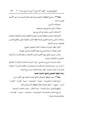 ≤∞∞π WM q d √ ∏ v ©√® l U ∏≤ œbFÃ« ≠ W dB*« lzUÁuÃ«≥∑
q‡?‡‡‡?Á_« vK ¨W? —U‡‡‡?‡ ??? ?Ã« o UM?‡‡‡?LKÃ W???O?KO???B???H??? ?Ã«  UDD?<« `‡‡?{u ≠≥≤ …œU‡‡Ä
∫WO ü« d UMFÃ«
Æv{«—_«  ôULF «
ÆUNHOMB Ë UN ÕuL *« v U *«  ôUG ≈
ÆUNMÄ Ÿu qÂ v U d «u V «uÃ«  U «d ô«
WO? UJ Ã« W U? JÃ«Ë WOzUM Ã« W? U JÃ« WML?C ?Ä W —U ? Ã« WIDM*U W?OzUM Ã«  U «d? ô«
È—ULF*« l UDÃ«Ë vM *U WÃuGA*« ÷—_« WFDÁ W U? * ÈuBIÃ« W MÃ«Ë v U *«  U UH —«Ë
ÆWH —_« ÷d Ë  UN «uKÃ
Æm dH Ã«Ë qOL Ã« sÂUÄ√  ôbFÄË  «—UO Ã« —UE « sÂUÄ√
ÆW u H*« ‚«u _«Ë „UAÂ_« UNO U0 Ÿ—«uAÃ« WH —√  ôUG ≈ b b%
W??H?? —_«Ë …¡U??{ù« qJ? Ë —U?? ?? úÃ W?? ?? M?ÃU h _« vK Ë l?Áu*« oO?? M? d?? UM
ÆU dO Ë  U ö ù«Ë  «—u UMÃ«Ë
5KÄUF?Ã« Ë√ ÊUJ ÃU W U?)«  «—UO Ã« ¡«u ù ∫ Ÿ—U?AÃ« b Ã—U?  «—UO? Ã« nÁ«uÄ
 ö;« Ë√ W —«œù« V UJ*« Ë√  U?OHA? *« Ë√ WOMJ ?Ã«  «b uKÃ W ? MÃU ¡«u —«ËeÃ« Ë√
Æ◊UAMÃ« Ÿu V WÄ“öÃ« W U *« œb%Ë ¨WO d(«  PAM*« Ë√ W —U Ã«
∫WÄUFÃ« UÄb)«o UM*vKOBH Ã«jD<«≠UÎF «—
∫vK UÄ qÁ_« vK WÄUFÃ«  UÄb)« o UM* vKOBH Ã« jD<« œb ≠≥≥…œUÄ
≠ W?O? U?I ≠ W —U?& ≠ W??OM œ ≠ W?O? U?L? ? « ≠ W?O? ? ≠ W?O?L?OK?F ®  U?Äb?)« l “u
ÆÂUFÃ« v O «d ô« jD LKÃ UÎI ©W u HÄ o UMÄ ≠ WONO d ≠ W —«œ≈
Æ©WO OzdÃ«  UÄb)« d UM ≠ ÊUJ Ã« œb ≠  UÄb)« eÂdÄ® vÃUL ù« `D *«
≠ W —U‡?‡‡‡‡?& ≠ W‡‡‡?‡OM œ ≠ W???O‡‡‡?‡ ?? ≠ W??O???L??OK?‡‡‡F ®  U???Äb‡‡?‡‡)« d‡‡? UM‡‡?‡ Z‡‡?‡Ä«d
Æ©U dO Ë W u HÄ o UM‡‡Ä
 