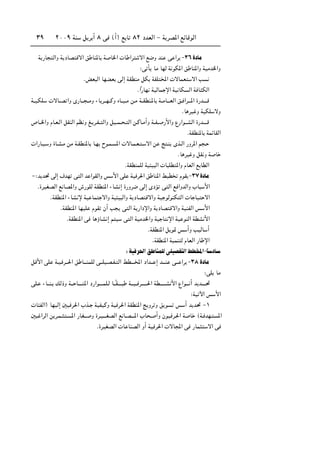 ≤∞∞π WM q d √ ∏ v ©√® l U ∏≤ œbFÃ« ≠ W dB*« lzUÁuÃ«≥π
W —U Ã«Ë W œUB Áô« o UM*U W U)«  U «d ô« l{Ë bM v «d ≠≥∂…œUÄ
∫v Q UÄ UNÃ W uJ*« o UM*«Ë WOÄb)«Ë
ÆiF Ã« UNCF vÃ≈ WIDMÄ qJ WHK <«  ôULF ô« V
Æ«Î—UN WOÃUL ù« WO UJ Ã« W U JÃ«
W??O?JK  ôU??B «Ë È—U??? ??ÄË ¡U d???N??ÂË ÁU??O??Ä s?Ä W??IDM?*U W??ÄU‡‡?FÃ« o‡ «d?‡‡*« …—b‡?‡‡Á
ÆU dO Ë WOJK ôË
’U??)«Ë ÂU?F?Ã« qIMÃ« rE Ë m? d?H?? Ã«Ë qO??L?? ? Ã« s?ÂU?Ä√Ë W??H?? —_«Ë Ÿ—«u‡‡AÃ« …—b‡?‡‡Á
ÆWIDM*U WLzUIÃ«
 «—U?O? Ë …U?A?Ä sÄ W?IDM*U U?N Õu?L? *«  ôU?L?F? ? ô« s Z ?M Èc‡Ã« —Ëd*« r ?
ÆU dO Ë qI Ë W U
ÆWIDMLKÃ WO O Ã«  U KD *«Ë ÂUFÃ« l UDÃ«
≠∫b b% vÃ≈ ·bN v Ã« b «uIÃ«Ë f _« vK WO d(« o UM*« jOD ÂuI ≠≥∑…œUÄ
Æ…dOGBÃ« l UB*«Ë ‘—uKÃ WIDM*« ¡UA ≈ …—Ëd{ vÃ≈ ÈœR v Ã« l «ËbÃ«Ë »U _«
ÆWIDM*« ¡UA ù WO UL ô«Ë WO O Ã«Ë W œUB Áô«Ë WO uÃuMJ Ã«  U UO ô«
ÆWIDM*« UNOK ÂuI Ê√ V v Ã« W —«œù«Ë W œUB Áô«Ë WOMHÃ« f _«
ÆWIDM*« v U ƒUA ≈ r O v Ã« WOÄb)«Ë WO U ù« WO uMÃ« WDA _«
ÆWIDM*« q u9 f √Ë VOÃU √
ÆWIDM*« WOLM Ã ÂUFÃ« —U ù«
∫WO d(«o UMLKÃvKOBH Ã«jD<«≠UÎ œU
qÁ_« vK W?O? d‡‡(« o U‡‡?MLKÃ v‡‡KO?B?H? Ã« jD‡‡‡<« œ«b‡‡ ≈ b‡?‡M v‡‡ «d ≠≥∏ …œUÄ
∫vK UÄ
vK? ¡U‡‡M? pÃ–Ë W??? U‡‡?‡ *« œ—«u‡?‡‡LK?Ã U???ÎI‡‡‡? W???O?? d?‡‡‡?‡(« WD‡?‡‡‡?A _« Ÿ«u‡‡? √ b b‡‡?‡%
∫WO ü« f _«
 U HÃ«® UNOÃ≈ 5O d(« »c‡ WOHOÂË WO d(« WIDM*« Z Ëd Ë o u f √ b b% ≠±
5 «dÃ« s d?L‡ ? *« —UG‡‡ Ë …d?O‡‡‡GBÃ« l U?B‡‡‡*« »U ? √Ë ÊuO d?(« W U ©W? bN? *«
Æ…dOGBÃ«  U UMBÃ« Ë√ WO d(«  ôU:« v —UL ô« v
 