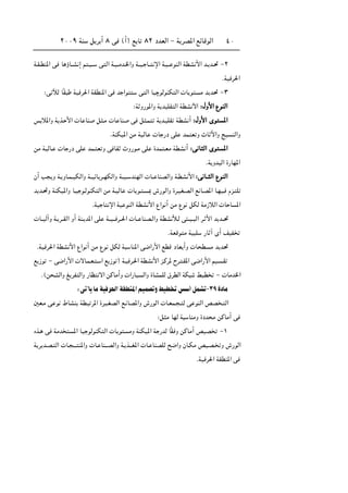 ≤∞∞π WM q d √ ∏ v ©√® l U ∏≤ œbFÃ« ≠ W dB*« lzUÁuÃ« ¥∞
W?I?DM*« v U ƒU??A ≈ r ?O?? v Ã« W?O??Äb?)«Ë W??O? U?? ù« W?O?? uMÃ« WDA _« b? b?% ≠≤
ÆWO d(«
∫v xÃ UÎI WO d(« WIDM*« v b «u v Ã« UOÇuÃuMJ Ã«  U u Ä b b% ≠≥
∫W Ë—u*«Ë W bOKI Ã« WDA ü« ∫∫∫∫‰‰‰‰ËËËË____«««« ŸŸŸŸuuuuMMMMÃÃÃÃ««««
f ö*«Ë W c? _«  U UM q ?Ä  U UM v q ?L W b?OKI WDA √ ∫∫∫∫‰‰‰‰ËËËË____«««« ÈÈÈÈuuuu ****««««
ÆWMJO*« sÄ WOÃU  U —œ vK bL F Ë ÀU _«Ë ZO MÃ«Ë
sÄ WOÃU?  U —œ vK bL? F Ë v UI ÀË—u?Ä vK …bL ?FÄ WDA √ ∫∫∫∫vvvv UUUU ÃÃÃÃ«««« ÈÈÈÈuuuu ****««««
ÆW ËbOÃ« …—UN*«
Ê√ V Ë W? ËU?L??OJÃ«Ë W??OzU d??NJÃ«Ë W??O?? bMNÃ«  U?? UMBÃ«Ë W?DA _« ∫∫∫∫vvvv UUUU???????? ÃÃÃÃ«««« ŸŸŸŸuuuuMMMMÃÃÃÃ««««
b b?%Ë WMJO*«Ë U?O u?ÃuMJ Ã« sÄ W?OÃU  U u? ? 0 ‘—uÃ«Ë …d?OG?BÃ« l U?B*« U?NO? Âe? K
ÆWO U ù« WO uMÃ« WDA _« Ÿ«u √ sÄ Ÿu qJÃ WÄ“öÃ«  U U *«
 U??OÃ¬Ë W? d??IÃ« Ë√ WM? b*« vK W??O??? d??(«  U?? UMB?Ã«Ë WDA ú?Ã v ??O?? Ã« d? _« b b??%
ÆWFÁu Ä WO K —U ¬ È√ nOH
ÆWO d(« WDA _« Ÿ«u √ sÄ Ÿu qJÃ W UM*« v{«—_« lDÁ œUF √Ë  U D Ä b b%
l “u ≠ v{«—_«  ôU?L?F? ? « l “u ® W?O d?(« WDA _« e?Âd* Õd? ?I*« v{«—_« rO? ?I
Æ©s AÃ«Ë m dH Ã«Ë —UE ô« sÂUÄ√Ë  «—UO Ã«Ë …UALKÃ ‚dDÃ« WJ jOD ≠  UÄb)«
∫v Q UÄWO d(«WIDM*«rOLB ËjOD f √qLA ≠≥π…œUÄ
5F?Ä v u ◊UAM WD? d*« …dO?GBÃ« l? UB*«Ë ‘—uÃ«  U?FL? ? Ã v uMÃ« hB ? Ã«
∫q Ä UNÃ W UMÄË …œb Ä sÂUÄ√ v
Ác‡ v WÄb *« UO uÃuMJ Ã«  U u ÄË WMJO*« W —bÃ UÎI Ë sÂUÄ√ hOB ≠±
W d b?B? Ã«  U? ‡?‡ M*«Ë  U? UM‡‡BÃ«Ë W? c‡‡G*«  U? UMBKÃ `{«Ë ÊU?JÄ hO?B? Ë ‘—uÃ«
ÆWO d(« WIDM*« v
 