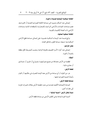 ≤∞∞π WM q d √ ∏ v ©√® l U ∏≤ œbFÃ« ≠ W dB*« lzUÁuÃ«µ
∫W dIÃ«Ë√WM bLKÃWOÃUL ù«WO UJ Ã«W U JÃ«
b?F W d??IÃ« Ë√ WM b?LKÃ W??O «d?L?FÃ« WK ?JÃ« W? U? ?Ä vÃ≈ U? u? MÄ ÊUJ Ã« œb? v?ÃU?L? ≈
 U? U? ÄË W?OzU‡*«  U? D *«Ë W? Ë«d ?BÃ«Ë W?O? «—eÃ« v{«—_«Ë  U U? ?'«  U? U ?Ä rB?
Æ WOÄuIÃ«Ë WOLOKÁù« WHBÃ«  «– v{«—_«
∫WO UBÃ«WOMJ Ã«W U JÃ«
v{«—_« lDÁ W?? U? ?Ä vÃU?L? ≈ vK? U?Äu? ?I?Ä W?O?MJ Ã«  «b? uÃ« œb? W??L? ?Á "«u
Æ WÄUFÃ« o UM*«Ë ‚dDÃ« W U Ä œUF « bF WOMJ Ã«
∫r «e Ã«‰bFÄ
W?IDMÄ qJÃ j? u? ?LÂ V? ? Ë …b? «uÃ« W? d?GÃU 5L?O?I*« …d? _« œ«d? √ œb? vÃU?L? ≈
Æ W dIÃ« Ë√ WM b*U
∫„uK Ã«
o‡‡‡z«b‡‡‡‡? Ë√ ‚d‡‡‡‡ Ë√ Ÿ—«u‡‡‡‡A U‡‡‡‡‡?N «u‡‡‡‡ l?OL? sÄ W U‡‡‡ ?Ä ÷—_« sÄ W‡‡‡FDÁ
Æ WOzUÄ È—U Ä Ë√
∫÷—_«WFDÁ
ÂUOIÃ« Ë√ UN OJKÄ v ·dB KÃ …b uÂ …bFÄ ÷—_« sÄ W U Ä È√ Ë√ „uK Ã« sÄ ¡e
Æ UNOK WO «dLFÃ« WOLM Ã« ‰UL Q
∫÷—_«WFDÁW U Ä
W œR*«  «d‡‡‡L*« ·ö? ÷—_« W?F‡‡DÁ œËb? sÄ W? U‡‡‡IÄ W?O?I? _« W}ÃU?L? ù« W U? *«
Æ Èd √  «—UI vÃ≈
∫©WOzUM Ã«W MÃ« ÷—_«‰UG ≈W
Æ ÷—_« WFDÁ W U Ä sÄ v{—_« o UDÃ« v U Ä W U * W u *« W MÃ«
 