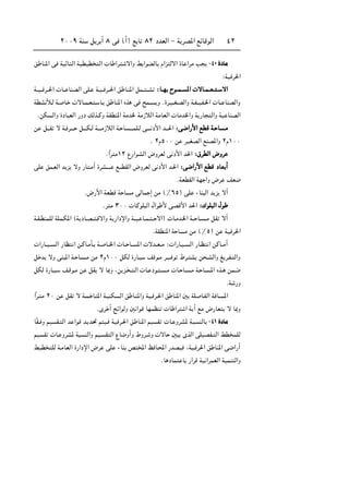 ≤∞∞π WM q d √ ∏ v ©√® l U ∏≤ œbFÃ« ≠ W dB*« lzUÁuÃ« ¥≤
o UM*« v WOÃU Ã« WODOD Ã«  U «d? ô«Ë j «uCÃU Â«e Ãô« …U «dÄ V ≠¥∞…œUÄ
∫WO d(«
W??O?? d??(«  U?? UMBÃ« vK? W?O?? d??(« o U?M*« qL?? ??A ∫∫∫∫UUUU????????NNNN ÕÕÕÕuuuu????????LLLL???????? ****««««     ôôôôUUUU????????LLLL????????FFFF???????? ???????? ôôôô««««
WDA ú?Ã W? U?  ôU??L?F? ? U? o UM*« Ác v `L?? Ë Æ…d?O??G?BÃ«Ë W?H??O?H?)«  U?? UMBÃ«Ë
ÆsJ Ã«Ë …œU FÃ« —Ëœ pÃc‡ÂË WIDM*« WÄb) WÄ“öÃ« WÄUFÃ«  UÄb)«Ë W —U Ã«Ë WO UMBÃ«
s q‡‡I ô W? d‡‡‡ q‡‡‡J?Ã W‡‡‡Ä“öÃ« W? U ‡‡‡LK?Ã v‡‡‡ œ_« b‡‡(« ∫∫∫∫vvvv{{{{««««————____«««« llllDDDDÁÁÁÁ WWWW???? UUUU ????ÄÄÄÄ
Æ ≤Âµ∞∞ s dOGBÃ« lMB*«Ë ≤Â±∞∞
Æ«Îd Ä±≤ Ÿ—«uAÃ« ÷ËdFÃ v œ_« b(« ∫∫∫∫‚‚‚‚ddddDDDDÃÃÃÃ«««« ÷÷÷÷ËËËËdddd
vK oL?FÃ« b e ôË —U ?Ä√ …dA‡‡?‡ l‡‡DIÃ« ÷ËdFÃ v œ_« b?(« ∫∫∫∫vvvv{{{{««««————____«««« llllDDDDÁÁÁÁ œœœœUUUUFFFF √√√√
ÆWFDIÃ« WN «Ë ÷d nF{
Æ÷—_« WFDÁ W U Ä vÃUL ≈ sÄ ©•∂µ® vK ¡UM Ã« b e ô√
Æd Ä ≥∞∞  UÂuK Ã« ‰«u _ vBÁ_« b(« ∫∫∫∫„„„„uuuuKKKK ÃÃÃÃ«««« ‰‰‰‰uuuu
W?I?DMLKÃ WKL?J*« ©W œU?B?? ?Áô«Ë W —«œù«Ë W??O? U??L? ?? ô«®  U?Äb?)« W?? U? ??Ä qI ô√
ÆWIDM*« W U Ä sÄ ©•µ® s WO d(«
 «—U??O?? Ã« —UE « s?ÂU?ÄQ? W? U??)«  U?? U?? *«  ôb??F??Ä ∫ «—U?O?? Ã« —U?E « sÂU??Ä√
q b ôË vM *« W? U? ?Ä sÄ ≤Â±∞∞ qJÃ …—U?O nÁu?Ä d?O? u ◊d? A s ?AÃ«Ë m d?H? Ã«Ë
qJÃ …—U?O? n?Áu?Ä s qI ô U0Ë ¨s e? ? ?Ã«  U? œu? ? ?Ä  U? U? ?Ä W? U? ?*« Ác‡ sL?{
ÆW —Ë
«Îd? Ä ≤∞ s qI ô W?L? U *« W?OMJ Ã« o U?M*«Ë WO? d?(« o UM*« 5 WK U?HÃ« W U? *«
ÆÈd √ `z«uÃË 5 «uÁ UNLEM  U «d « W √ lÄ ÷—UF ô U0Ë
UÎI? Ë rO I? Ã« b «uÁ b? b% r O? WO d?(« o UM*« rO I  U? ËdA* W? MÃU ≠¥± …œUÄ
rO I  U? ËdA* W MÃ«Ë rO? I Ã« ŸU{Ë√Ë ◊Ëd? Ë  ôU 5 ÈcÃ« vKOBH? Ã« jD LKÃ
jOD KÃ W?ÄUFÃ« …—«œù« ÷d vK ¡UM h <« k U?;« —bBO ¨WO? d(« o UM*« v{«—√
ÆU œUL U —«dÁ WO «dLFÃ« WOLM Ã«Ë
 