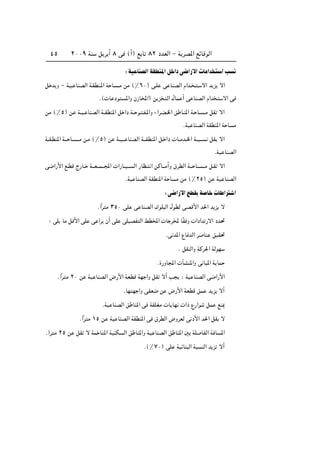 ≤∞∞π WM q d √ ∏ v ©√® l U ∏≤ œbFÃ« ≠ W dB*« lzUÁuÃ«¥µ
∫WO UMBÃ«WIDM*«q «œv{«—_« UÄ«b «V
q b Ë ≠ W?O? UMBÃ« W?IDM?*« W U? ?Ä sÄ ©•∂∞® v?K v UMBÃ« Â«b? ? ? ô« b e ô«
Æ© U œu *«Ë Ê“U<«® s e Ã« ‰UL √ v UMBÃ« Â«b ô« v
sÄ ©•µ® s W??O? UMBÃ« W??IDM*« q «œ W?? u? ?H?*«Ë ¡«d?C?)« o U?M*« W? U? ??Ä qI ô«
ÆWO UMBÃ« WIDM*« W U Ä
W??I?DM*« W??? U?? ??Ä s?Ä ©•µ® s W??O??? UMBÃ« W???IDM*« q? «œ  U??Äb??)« W??? ?? ? qI ô«
ÆWO UMBÃ«
v{«—_« l?DÁ Ã—U?? W???F???L???:«  «—U??O??? Ã« —UE? « sÂU???Ä√Ë ‚dDÃ« W??? U??? ??Ä q?I ô«
ÆWO UMBÃ« WIDM*« W U Ä sÄ ©•≤µ® s WO UMBÃ«
∫v{«—_«lDI W U  U «d «
Æ«Îd Ä ≥µ∞ vK v UMBÃ« „uK Ã« ‰uDÃ vBÁ_« b(« b e ô
∫ vK UÄ qÁ_« vK v «d Ê√ vK vKOBH Ã« jD<«  U d< UÎI Ë  «œ«b —ô« œb%
Æv b*« ŸU bÃ« d UM oOI%
Æ qIMÃ«Ë WÂd(« WÃuN
Æ…—ËU:«  PAM*«Ë v U *« W UL
Æ«Îd Ä ≤∞ s WO UMBÃ« ÷—_« WFDÁ WN «Ë qI ô√ V ∫ WO UMBÃ« v{«—_«
ÆUN N «Ë vHF{ s ÷—_« WFDÁ oL b e ô√
ÆWO UMBÃ« o UM*« v WIKGÄ  U UN  «– Ÿ—«u qL lM1
Æ«Îd Ä ±µ s WO UMBÃ« WIDM*« v ‚dDÃ« ÷ËdFÃ v œ_« b(« qI ô
Æ«d Ä ≤µ s qI ô WL U *« WOMJ Ã« o UM*«Ë WO UMBÃ« o UM*« 5 WK UHÃ« W U *«
Æ©•∑∞® vK WOzUM Ã« W MÃ« b e ô√
 