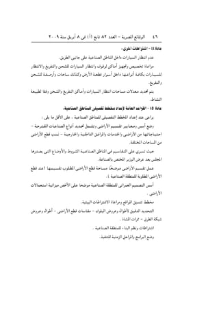 ≤∞∞π WM q d √ ∏ v ©√® l U ∏≤ œbFÃ« ≠ W dB*« lzUÁuÃ« ¥∂
∫Èd √ U «d «≠¥¥…œUÄ
Æo dDÃ« v U vK WO UMBÃ« o UM*« q «œ  «—UO Ã« —UE « Âb
—UE ô«Ë m dH Ã«Ë s? AKÃ  «—UO Ã« —UE «Ë ·uÁuÃ sÂU?Ä√ eON&Ë hOB? …U «dÄ
s ??AKÃ W??H?? —√Ë  U? U?? pÃc??ÂË ÷—_« W??FDÁ —«u?? √ q «œ U?N?? «u √ W?? UJ  «—U??O?? KÃ
Æm dH Ã«Ë
WF?O DÃ UI Ë s ?AÃ«Ë m dH Ã« sÂU?Ä√Ë  «—UO Ã« —UE «  U? U Ä  ôbF?Ä b b% r
Æ◊UAMÃ«
∫WO UMBÃ«o UMLKÃvKOBH jD Äœ«b ùWÄUFÃ«b «uIÃ«≠¥µ …œUÄ
∫ vK UÄ qÁ_« vK ¨ WO UMBÃ« o UMLKÃ vKOBH Ã« jD<« œ«b ≈ bM v «d
≠ W?? d? ??I*«  U?? UMBÃ« Ÿ«u √ b b??% qL??A Ë v{«—_« rO?? ??I d?O U??F??ÄË f √ l{Ë
v{«—_« lDÁ V ? ≠ W‡O? —U?)«Ë W?O‡K «bÃ« o?‡ «d*«Ë  U‡Äb?)«Ë v‡{«—_« sÄ U?N? U‡ U?O? ? «
ÆWHK <«  U U *« sÄ
U —b?B v? Ã« ŸU?{Ë_«Ë ◊Ëd?AÃ« W?O?? UMBÃ« o UM*« v rO?? U?I? Ã« vK Èd?? YO?
ÆW UMBÃU h <« d “uÃ« ÷d bF fK:«
lDÁ bM ® U?N?L?O? ?I »uK?D*« v{«—_« lDÁ W? U? ?Ä U?Î ?{u?Ä v{«—_« rO? ?I qL?
Æ© WO UMBÃ« WIDMLKÃ W uKD*« v{«—_«
 ôULF? « WO «eOÄ h _« vK? U {uÄ WO? UMBÃ« WIDMLKÃ v «dLFÃ« rO?LB Ã« f √
Æ v{«—_«
ÆWO O Ã«  U «d ô« …U «dÄË lÁ«u*« oO M jD Ä
÷Ëd? Ë ‰«u √ ≠ v{«—_« lDÁ  U? U?IÄ ≠ „uK? Ã« ÷Ëd Ë ‰«u _ oO?ÁbÃ« b b? ? Ã«
Æ …UA*«  «d2 ≠ ‚dDÃ« WJ
Æ WO UMBÃ« WIDMLKÃ ¡UM Ã« rE Ë  U «d «
ÆcOHM KÃ WOMÄeÃ« q «d*«Ë ZÄ«d Ã« l{Ë
 