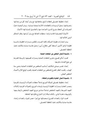 ≤∞∞π WM q d √ ∏ v ©√® l U ∏≤ œbFÃ« ≠ W dB*« lzUÁuÃ« ¥∏
U?N «b?? Ë sÄ qÂ œU?F? √ ÊU?O lÄ U?N? U?I? K?ÄË l dÃ«  UD; vKO??B?H jOD? œ«b? ≈
‰u? œ W??O?H??O?Â ÊU??O Ë ¨W?Ozb?? ?Ä W??H?B W??Ä“öÃ«  U? UD?IÃ«Ë  U?Äu?? dÃ« qL? Ë U??N U? d??B Ë
Æ‰UL _« ÁcNÃ WOzb *« qO UH Ã«Ë UNMÄ …b UBÃ« …—u U*« ÃËd Ë WD;« vÃ≈  U dB Ã«
rJ ? Ã« ÂUE Ë UN? «u √ ÊU?O lÄ W'U?F*«  UD ?Ä ¡UA S W? U)« W?OKO?BH? Ã« ‰UL? _«
ÆUNÃ WLÂU(« v O Ã«
W?? ? MÃU ◊u?D)«  «—U? ??ÄË o UD*«Ë ·d??BÃ« ÁU?&«Ë W?J ?AÃ« ◊u?D  «—«b? « ÊU??O
cO?HM nOÃUJ WOzb ?Ä W UIÄ qL? Ë ©v √— ŸUDÁË vI √ jI ?Ä® Èd _« o «d*« ◊uD)
Æ vKOBH Ã« jD<«
∫W KBÃ« UHK<«sÄhK Ã«‰UL _W MÃU ≠¥
W? d ?I*« WKO uÃ«Ë U?N?FO?L&  «—U? ÄË W? KBÃ«  U?HK<« s e? Ë lOL?& sÂUÄ√ b b?%
ÆUNM e Ë WÄULIÃ« lL v
WM v? ?? Ë W?? KB?Ã«  U??HK<« sÄ h?K ?? Ã« VO?ÃU?? √ nOÃUJ? Ã vzb?? ??Ä d? b??I œ«b?? ≈
‰U?L? _ Â“öÃ« lÁu*« b b?%Ë W? KBÃ«  U?HK<« sÄ hK ? KÃ Õd? ?I*« ÂUEMÃ« b b?%Ë ¨·b?NÃ«
Æ vzUNMÃ« hK Ã«
∫WÁUDÃ«Ë¡U dNJÃU W cG Ã«‰UL _W MÃU ≠µ
WO? dHÃ«Ë W?O ?OzdÃ«  ôu;«  U?D Ä Îö?ÄU l “u? Ã« WJ AÃ vKO?BH jOD ? œ«b ≈
 ö UÂË W?O dHÃ«  ôu?;«Ë l “u Ã«  U? uÃË WO ?OzdÃ« ◊uD)«  «—U ?ÄË W cG Ã« —b?BÄË
U??NM?O j dÃ«Ë iH?? ?M*« b??N??'« l “u? o œUM ö??ÄU?? i?H?? M*« b??N??'«Ë j u??? *« b??N??'«
ÆWHK <« UN U uJ0 Ÿ—«uAÃ« …—U ≈ WJ pÃcÂË ¨v U *« W cG  UN d uÂË
œ«b? ≈Ë  «b??F*«Ë œ«u?LKÃ d?B?? ¡«d? ≈ lÄ U?NÃU??L?F? ? « Õd?? ?I*«  «b?F*«Ë œ«u?*« b b?%
Æ vKOBH Ã« jD<« cOHM nOÃUJ WOzb Ä W UIÄ
 