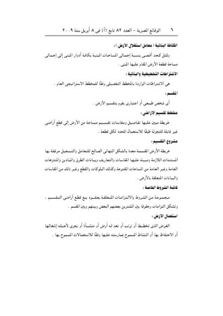 ≤∞∞π WM q d √ ∏ v ©√® l U ∏≤ œbFÃ« ≠ W dB*« lzUÁuÃ« ∂
∫©÷—_«‰öG «qÄUFÄ WOzUM Ã«W U JÃ«
vÃU?L? ≈ vÃ≈ v?M *« —«Ëœ√ W? UJ W?OM *«  U?? U? *« vÃU?L? ≈ W? ? M v?B?Á√ b? ?Â q 9Ë
Æ vM *« UNOK ÂUI*« ÷—_« WFDÁ W U Ä
∫WOzUM Ã«ËWODOD Ã« U «d ô«
Æ ÂUFÃ« v O «d ô« jD LKÃ UÎI Ë vKOBH Ã« jD<U …œ—«uÃ«  U «d ô« v
∫r I*«
Æ ÷—_« rO I ÂuI È—U « Ë√ vFO h È√
∫v{«—_«rO I jD Ä
v{«—√ lDÁ vÃ≈ ÷—_« sÄ W? U? ?Ä rO‡‡‡ ?I  U? UI?ÄË qO? U?H UN?OK 5 ?Ä WD d?
Æ WFDÁ qJÃ œb;« ‰ULF öÃ UÎI Wze KÃ WK UÁ dO
∫rO I Ã«ŸËdAÄ
UN W?I d?Ä qO ? Ã«Ë qÄUF? KÃ `ÃUBÃ« vzUNM?Ã« qJAÃU …bFÄ W?L ?I*« ÷—_« WD d
 U e M?*«Ë s œUO*«Ë ‚dDÃ«  U U?O Ë n —UF Ã«Ë  U? UI*« U?NOK WMO? ÄË WÄ“öÃ«  «b?M *«
 U UI*« sÄ pÃ– dO Ë lDIÃ«Ë  UÂuK Ã« pÃcÂË W u H*«  U U *« sÄ WÄUFÃ« dO Ë WÄUFÃ«
Æ ÷—_U WIKF *«  U UO Ã«Ë
∫W U)«◊ËdAÃ«WLzUÁ
¨ rO?? ?I?? Ã« v{«—√ l?DÁ lO œu‡‡‡?I?F W??IKF?? *«  U??Ä«e? ?Ãô«Ë ◊Ëd?AÃ« s?Ä W? u??L? ??Ä
Æ r I*« 5 Ë rNMO Ë iF Ã« rNCF s d A*« 5 UÁuI Ë  UÄ«e Ã« qJA Ë
∫÷—_«‰ULF «
UN?ÃUG ≈ t?K‡‡‡ _ Èd Ë√ …Q‡‡‡AMÄ Ë√ ÷—√ t?Ã bF Ë√ V d Ë√ j‡‡‡D ÈcÃ« ÷d?GÃ«
Æ UN ÕuL *«  ôULF öÃ UÎI Ë UNOK t —UL0 ÕuL *« ◊UAMÃ« Ë√ UN ÿUH ô« Ë√
 