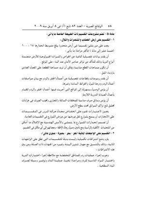 ≤∞∞π WM q d √ ∏ v ©√® l U ∏≤ œbFÃ« ≠ W dB*« lzUÁuÃ« µ∏
∫v Q UÄW U)«WFO DÃ« «–rO I Ã« U ËdAÄrC ≠µ¥…œUÄ
∫‰ö Ã«Ë «—b M*«Ë»UCNÃ«÷—√vK rO I Ã«≠±
±∞∞ ∫ ±µ U —«b? « j u?? ?Ä mK …—b? MÄ ÷—√ v? U?L?O? ?I TAM s?Ä vK V
∫ v Q UÄ …U «dÄ d ÂQ © WzUÄ vÃ≈ dA W L ®
WML?C ?Ä ÷—úÃ W?O uÃu?O?'«  «eO?L*«Ë ’«u?)« s WO? U?Â WOKO?B?H  U UO Âb?I Ê√
Æ lÁu*« vK ¡UM Ã« bM ÊUÄ_« d UM d «u sÄ bÂQ KÃ pÃ–Ë W d Ã« Ÿ«u √
ÈœU?FÃ« ‰b?F*« vK W?FDIÃ« W? U? ?Ä b e Ê√ sJ1Ë W? ? UMÄ lDIÃ«  U? U? ?Ä ÊuJ Ê√
Æ qO*« œU œ“U
 U?H? «u??Ä ÊU?O lÄ ÂœdÃ«Ë d?H?(« ‰U??L? √ s W?OKO??B?H  U? UDÁË  U??Äu? — Âb?I Ê√
ÆU dO Ë …b U Ã« jz«u(«Ë ‰uO*« W —œË ÂœdÃ« ‰UL √
ÂU?O?IKÃ Âœd?Ã«Ë d?H?(« ‰U?L? √ U?N?O? X d?? √ v Ã« lÁ«u*« vÃ≈ WÃu?N? ? ‰u? uÃ« sÄR Ê√
ÆWÄ“öÃ« W —ËbÃ« W UOBÃ« ‰UL Q
 U «e v ·dBÃ« VM&Ë È—U?:«Ë WKzU Ã«  UHK LKÃ W ? UMÄ ·d qzU Ë sÄR Ê√
Æ÷—_« `D X% qz«u Ã« rÂ«d lM* qOK%
 U??L??O?‡‡ ??I??? Ã« v —Ëd‡‡?*« W??Âd?? ‰b‡?‡F??Ä ÷U‡‡?H?? « vK? Âu‡‡I  «—U??? ?? ?? ô “u‡?‡
ÆW œUFÃ«  ULO I Ã« v Ÿ—«uAÃ« ÷Ëd s UN{Ëd qI Ÿ—«uA `L Ê√  «—«b ô« vK
sJÄ√ U?Ä ‰ö??Áù« lÄ W?O? bMNÃ« f? _«Ë v‡A?L? U0 Ÿ—«u?‡‡AÃ«  «—«b‡‡ ≈ r?L‡‡B Ê√
ÆrO I Ã« v ÊUJÄ È√ vÃ≈ rN «bFÄË ¡UH ù« ‰U — ‰u Ë 5ÄQ lÄË WO √dÃ«Ë WOI _«  UOM M*« sÄ
∫©vzUÄÈd Ä≠…dO ≠d ≠dN WOzU*« UN «uÃ«vK rO I Ã«≠≤
 U?N? «uÃ« vK qD v Ã«  U?L?O? ?I? KÃ WK b X ?OÃË W?OKO?LJ  U «d? ? « l{Ë ÂeK
5‡ sÄË WK?‡BÃ«  «–  U‡N?'« sÄ Ád?O‡? Ë W‡ ?O? Ã« Êu? ‡ “U?‡N? lÄ oO? M ÃU? pÃ–Ë ¨W?OzU*«
∫  U «d ô« Ác
W d?? Ã«  «—U? ?? ? « ¡«d?? ≈ WE ö?Ä lÄ W??C?H?? M*« o UM?LKÃ Âœ—  U?OK?L? ¡«d?? ≈ »u? Ë
·d‡‡B?Ã WKO‡‡ Ë d??O‡‡ u Ë „b‡?Ã« W‡‡‡OKL?? c‡‡O??HM …U‡‡ «d??ÄË Âœd‡KÃ W?? ‡ UM*« œ«u‡?‡*« —U‡‡O?? ? «Ë
Æ WO D Ã« ÁUO*«
 