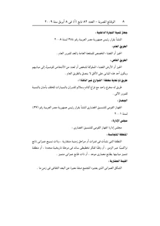 ≤∞∞π WM q d √ ∏ v ©√® l U ∏≤ œbFÃ« ≠ W dB*« lzUÁuÃ« ∏
∫WOK «bÃ«…—U Ã«WOLM “UN
≤∞∞∏ WM Ã ≥µ¥ rÁ— WO dFÃ« dBÄ W —uNL fOz— —«dI QAM*«
∫ÂUFÃ«o dDÃ«
Æ ÂUFÃ« —ËdLKÃ bF*«Ë WÄUFÃ« WFHMLKÃ hB<« ¡UCHÃ« Ë√ eO(«
∫’U)«o dDÃ«
rNO U Ä vÃ≈ ‰u? uKÃ ’U _« sÄ œbFÃ Ë√ h AÃ WÂuKL*« ¡U?CHÃ« ÷—_« Ë√ eO(«
Æ ÂUFÃ« o dDÃU qB ô qÁ_« vK v U *« Ác b √ ÊuJ Ë
∫©…c UMÃ«dO Ÿ—«uAÃ« WIKGÄW UN Ë–o d
W? MÃU ÊU?ÄQ nK KÃ  «—U?O ÃU Ê«—ËbKÃ rzö?ÄË Ì·U?Â ⁄«d lÄ b? «Ë Ãd ?Ä tÃ o d
Æ vÃü« —ËdLKÃ
∫“U‡‡N‡'«
©≥∑® rÁ— WO? dFÃ« dB?Ä W —uN?L fOz— —«d?I QAM*« È—U?C(« oO ?M KÃ vÄuIÃ« “U?N'«
≤∞∞± WM Ã
∫…—«œù«fK Ä
∫ È—UC(« oO M KÃ vÄuIÃ« “UN'« …—«œ≈ fK Ä
∫W U *«WIDM*«
"U v «d?L Z?O  «–Ë ¨ W —U?I? Ä W?OMÄ“ q «d?Ä Ë√  «d? v  Q?A v Ã« W?IDM*«
W?IDMÄ Ë√ ¨ …œb ?Ä WO? —U WK dÄ v bzU? vDOD dJHÃ U?ÎI Ë Ë√ ¨ sÄeÃ« d? U?ÎOL?Â«d
Æ eOL Ä v «dL l U  «– Ë√ ¨ b uÄ È—ULFÄ l UD UNO U Ä eOL
∫W —UC(«WLOIÃ«
Æ UÄ ÌsÄ“ v v UI Ã« bF Ã« s …d FÄ WH lL :« Ád F ÈcÃ« v «dLFÃ« qJAÃ«
 