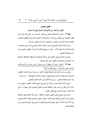 ≤∞∞π WM q d √ ∏ v ©√® l U ∏≤ œbFÃ« ≠ W dB*« lzUÁuÃ«∑±
©”œU Ã«qBHÃ«
Â«b ²Ýô« dOOGðË WOzUM³Ã«  UÞ«d²ýô« sÄ ¡UHŽù« Ë√ bOOI²Ã«
t?O?Ã≈ Âb?I VK vK? ¡UM Ë√ t? ??H ¡U‡‡‡IK? sÄ h ?<« k U??;« Âb‡‡‡‡I?? ≠ ∑≤ …œUÄ
b?O?O?I? KÃ W uKD*«  U? d? ?I*«Ë W?OÃU?(«  U «d? ? ô« t U?Î ?{u?Ä fK:« vÃ≈ b?O?O?I? Ã« VKD
Æ Á—œUBÄË vC IÄ tÃ ÊUÂ «–≈ i uF sÄ o UÄ Õ«d Á«Ë UNMÄ ·bNÃ«Ë
 UM U?F*U? Âu?I U?L?Â Ÿu?{u*U? WKÄU? …d?Âc?Ä œ«b? S f?K ?LKÃ W?OMHÃ« W? U?Ä_« Âu?I Ë
tMÄ ÷d??GÃ«Ë »uKD*« ¡UM? ? ? ô« …d??Âc*U `{u Ê√ v?K ¨ d?Ä_« VKD? «–≈ W?Ä“öÃ« W??OMHÃ«
Æ h <« k U;« È√—Ë
W?I?? «u*U k U??;« —UD ≈ r W?‡‡‡‡I?? «u*« WÃU‡‡‡?‡ v Ë fK:« vK Ÿu??{u*« ÷d‡‡?‡‡F Ë
Æ UN dB ÂuI v Ã«  UN'«Ë  UC uF sÄ o UÄË
 U «d?? ?? ô« sÄ t? «c vM ??Ä Ë√ U??N?MÄ ¡e?? Ë√ W??IDMÄ Ë√ W?M b??Ä ¡U??H?? ù ≠ ∑≥ …œUÄ
∫ WO ü«  «uD)« l ¨ Â«b ô« dOOG Ë WOzUM Ã«
»uKD?*« ¡U?H?? ù« t??O?? U??Î ??{u??Ä ¡U?H?? ù« VK?D k U??;« vÃ≈ ÊQ??AÃ« V U?? Âb??I??
≠  b? Ë Ê≈ ≠ ¡UM KÃ lÁu*« W?O? ö …œU?N? Ë√ l‡‡‡‡Áu?LKÃ W‡‡‡‡O? U? ?Ä W‡‡‡‡D d? UÎ u? B?ÄË
Æ fK LKÃ WOMHÃ« W UÄ_« vÃ≈ VKDÃ« ‰U —≈ r ¨ h <« k U;« o «Ë «–≈Ë
tMÄ ÷d?GÃ«Ë »uKD*« ¡U?H ù« `?{u Ÿu{u*« s …d?Âc?Ä œ«b? ≈ WOMHÃ« W U?Ä_« vÃu?
vK Î¡UM √dDO ÈcÃ« 5 Ã« q UI* W d bI Ã« WHKJ Ã«Ë tOK V d Ê√ sJ1 v Ã« —U ü«Ë
Æ WOMF*«  UN'« lÄ oO M ÃU pÃ–Ë ¡UH ù« «c
k U?;« ÂuI W?I «u*« WÃU? v Ë ¨ k U;« —u?C? fK:« vK Ÿu{u*« ÷d? r Ë
Êu U?IÃ« ÂUJ _ U?ÎI? 5 ? Ã« q U?I?Ä b b?%Ë ¡U?H ù« vK W?I? «u*U ÊQ?AÃ« V U? ⁄ö S
V ? 5? ?% U?N?OK √dD v? Ã«  «—U?I?FKÃ 5 ?? ? Ã« q U?I?Ä ÊQ?A? ±πµµ WM Ã ≤≤≤ rÁ—
Æ WÄUFÃ« WFHM*«
 