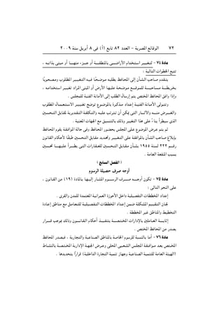 ≤∞∞π WM q d √ ∏ v ©√® l U ∏≤ œbFÃ« ≠ W dB*« lzUÁuÃ« ∑≤
¨ t‡‡ «c vM ?Ä Ë√ U‡‡?‡‡NMÄ ¡e‡‡‡‡ Ë√ W‡‡‡?‡IDM*U v‡‡‡‡{«—_« Â«b? ? ? « d?OO?G? Ã ≠ ∑¥ …œUÄ
∫ WOÃU Ã«  «uD)« l
UÎ u? ?B?ÄË »uK?D*« d?O?O?G? Ã« t?O? U?Î ??{u?Ä t? KD k U?;« vÃ≈ ÊQ?A?Ã« V U? Âb?I?
¨ t?Ä«b? ? « d?O?OG œ«d?*« vM *« Ë√ ÷—_« U?NOK W? ?{u?Ä l‡‡‡‡Áu?LKÃ W‡‡‡‡O? U? ?Ä W‡‡‡‡D d?
Æ fK LKÃ WOMHÃ« W UÄ_« vÃ≈ VKDÃ« ‰U —≈ r h <« k U;« o «Ë «–≈Ë
»uKD*« ‰U??L??F? ?? ô« d??O?O??G `{u Ÿu??{u*U …d??Âc??Ä œ«b? ≈ W??OMHÃ« W U??Ä_« vÃu?? Ë
5 ? ?? Ã« q U?I* W d b??I? Ã« W?HKJ? Ã«Ë t?OK V d? ? Ê√ sJ1 v Ã« —U‡‡‡? ü«Ë t‡‡‡‡MÄ ÷d‡?‡‡‡GÃ«Ë
Æ WOMF*«  UN'« lÄ oO M ÃU pÃ–Ë dOOG Ã« «c vK Î¡UM √dDO ÈcÃ«
k U?;« ÂuI W?I? «u*« WÃU v Ë k U?;« —u?C fK:« vK? Ÿu{u*« ÷d? r r
Êu U?IÃ« ÂUJ _ U?ÎI 5 ? ? Ã« q U?IÄ b b?%Ë d?OO?G? Ã« vK W?I «u*U ÊQ?AÃ« V U? ⁄ö S
5 ??% U‡‡‡‡?N?OK √d?‡‡‡‡D v? Ã«  «—U?I??FKÃ 5 ?? ?? Ã« q U??I?Ä ÊQ??A ±πµµ WM Ã ≤≤≤ r?‡‡‡Á—
Æ WÄUFÃ« WFHM*« V
©l U Ã«qBHÃ«
ÂuÝdÃ« WKOBŠ ·d tłË√
¨ Êu U??IÃ« sÄ ©±π® …œU*U? U?N??OÃ≈ —U??A*« Âu‡‡‡?‡ dÃ« ·d‡‡‡?‡ t‡‡‡‡? Ë√ ÊuJ ≠ ∑µ …œUÄ
∫ vÃU Ã« u MÃ« vK
Æ ÈdIÃ«Ë ÊbLKÃ …bL F*« WO «dLFÃ« …“u _« q «œ WOKOBH Ã«  UDD<« œ«b ≈
…œU? ≈ o UMÄ lÄ q?ÄU?F? KÃ W?OKO?B?H? Ã«  UDD<« œ«b? ≈ sL?{ W?KJA*« rO?O?I? Ã« ÊU?'
Æ WDD<« dO o UM*«Ë jOD Ã«
—«d‡‡‡?‡Á V u0 pÃ–Ë Êu‡?‡‡‡ U?I?Ã« ÂUJ √ c‡‡O??HM W?‡‡‡B? ??<«  «—«œùU 5KÄU??FÃ« W‡‡?‡‡ U ≈
Æ h <« k U;« sÄ —bB
k U;« —bBO ¨ W —U Ã«Ë WO UMBÃ« o UM*U W U)« Âu dKÃ W MÃU UÄ√ ≠∑∂…œUÄ
◊U??AMÃU W??B? ??<« W —«œù« W??N?'« ÷d?? Ë vK;« v ??F?AÃ« f?K:« W?I?? «u??Ä b?F h ??<«
Æ U b b «Î—«dÁ ©WOK «bÃ« …—U Ã« WOLM “UN Ë WO UMBÃ« WOLM KÃ WÄUFÃ« W ONÃ«®
 