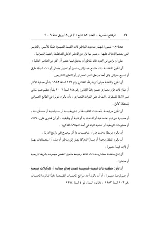 ≤∞∞π WM q d √ ∏ v ©√® l U ∏≤ œbFÃ« ≠ W dB*« lzUÁuÃ« ∑¥
d?O UF*«Ë f úÃ U?ÎI …e?OL? *« W?LO?IÃ«  «– o UM*« b b ? “U‡‡N?'« Âu‡‡‡I ≠∏∞…œUÄ
Æ WO«dLFÃ« WOLM Ã«Ë jOD KÃ vK _« fK:« sÄ —«dÁ UN —bBË ¨ UNOK ÿUH KÃ UNFC v Ã«
∫ WOÃU Ã« d UMFÃ« sÄ d Â√ Ë√ dBM UNO oI Ê√ o UM*« pK b b% v v «d Ê√ vK
‚d WJ ?  «– Ë√ vÃUL? d?O ?F Ë√ eO?L? Ä v «d‡‡‡?L l‡‡‡ U  «– W‡?‡‡‡IDM*« ÊuJ Ê√
Æ v —U Ã« —uD Ã« Ë√ v «dLFÃ« uLMÃ« q «dÄ b √ q 1 v «dL ZO Ë√
—U ü« W U?L ÊQA? ±π∏≥ WM Ã ±±∑ rÁ— Êu UIKÃ U?ÎI Ë W d √ ÊU? Ä W?IDM*U ÊuJ Ê√
vU *« Âb? rOEM ÊQA ≤∞∞∂ WM Ã ±¥¥ rÁ— ÊuU?IKÃ UÎI? Ë eOL? Ä È—UL?FÄ “«d  «– ÊU? Ä Ë√
v «d?LFÃ« l UDÃ« v …d R?Ä ÊuJ Ê√Ë ¨ È—U?LF*« À«d? Ã« vK ÿUH?(«Ë ◊uI? KÃ WK ü« dO?
Æ qJÂ WIDMLKÃ
¨ W‡‡‡‡ dJ ? Ë√ W?O? UO‡‡?‡ Ë√ W‡‡‡‡O‡‡ —U‡‡‡ Ë√ W?‡‡‡‡O? UI À«b‡‡?‡‡ Q W‡‡‡D d?Ä ÊuJ Ê√
 ôôœ vK Èu ?% Ê√ Ë√ ¨ WOHOÿË Ë√ W?OM Ë√ W œUB ?Á« Ë√ WO UL? « rOÁ s …d‡‡‡ ?FÄ Ë√
Æ …—uÂc*«  ôU:« b √ v W U WOLK Ë√ WO —U  UÄuKFÄ Ë√
Æ WÃËbÃ« a —U v Õu{u d √ U2  UOB Ë√ ÂU Àb WD dÄ ÊuJ Ê√
WLNÄ  ôUL?F « Ë√ ÊU Ä Ë√ o UMÄ vÃ≈ qB WÂd KÃ «Î—U ?Ä Ë√ «Î—u Ä WIDM*« ÊuJ Ê√
Æ …eOL Ä WLOÁ  «– Ë√
WO —U W dA? W uL Ä h …eOL? Ä WFO Ë W UI  «– W?‡‡‡‡ —UC W‡‡‡IDMÄ q 9 Ê√
Æ …d{U Ë√
WO?FO?  öOJA Ë√ WO?ÃUL rÃU?F0 nB W‡‡‡‡O?FO? W‡‡‡‡LO?Á  «– W‡‡‡‡IDMÄ ÊuJ Ê√
 UO?L;« Êu U?IÃ UÎI? Ë WOF?O DÃ«  U?OL?;« lÁ«uÄ b? √ ÊuJ Ê√ Ë√ ¨ …eOL? Ä W?O uÃu?O Ë√
±ππ¥ WM Ã ¥ rÁ— W O Ã« Êu UÁË ¨ ±π∏≥ WM Ã ±∞≤ rÁ—
 