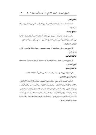 ≤∞∞π WM q d √ ∏ v ©√® l U ∏≤ œbFÃ« ≠ W dB*« lzUÁuÃ«π
∫ÂUFÃ«l UDÃ«
U e?O‡‡?‡9Ë s‡‡‡ cÃ« v v Ã« ¨ ”«u??(« o d‡‡‡ s W?Â—b‡?‡*« W?O «d?L?FÃ« W‡‡‡?IDM*«  U?H?
Æ U dO s
∫…bz«dÃ«Ã–ULMÃ«
W?OÃU‡*« t ?Â—U‡‡‡‡A0 Ë√ d?O?GÃ« W‡‡‡I?H Ë√ t ?I?H vK “U‡‡‡‡N?'« U c?OHM Âu?I  U? ËdA?Ä
Æ Èc UÎ ËdAÄ ÊuJ vJÃË ¨ È—UC(« oO M Ã« dO UFÄË f √ oO D Ã 5FÄ ÊUJÄ v
∫WO ö ù«d UMFÃ«
È—U& œËœd?Ä UNÃ WÃU — qL Ë vL?OLB d?BM Ë√ QAMÄ W ?O vK ÈdB Z MÄ qÂ
Æ ` dÃ« ÷dG
∫WOÄö ù«W öÃ«
·b‡‡‡N?? ? ôË W?O U?ÄuKF?Ä Ë√ W?OzU?‡‡‡ œ Ë√ W —U? ? ≈ WÃU‡?‡‡ — qL? Èd‡‡‡B? Z MÄ qÂ
Æ È—U Ã« ` dÃ«
∫W œU —ù«W öÃ«
Æ WÄUFÃ«  U «dHÃ« Ë√ ‚dDÃ« vKLF * WONO u WÃU — qL ÈdB Z MÄ qÂ
∫È—UC(«oO M Ã«d UM
¨  U ö ù«Ë WH —_UÂ È—U?C(« oO M Ã« qL  ôU Ä lOL v W?Äb *« d UMFÃ«
¨ —u eÃ« ÷«u? √Ë ¨ —U ? _«Ë ¨ ¡«d?C)«  U? D *«Ë ¨ W œU? —ù«Ë WO?Äö? ù«  U ? öÃ«Ë
¨dO «uMÃ«Ë  U —«b'«Ë qO UL ÃUÂ WO «dLFÃ«  U «dHÃ« v WOMHÃ« ‰UL _«Ë ¨v U *«  UN «ËË
b? U??I*« q ?Ä W??O «d?L??FÃ«  U? «d??HÃ« YO Q d? U?M Ë ¨ W?O? —U??)« …—U ù«Ë …¡U?{ù« d?? UM Ë
W??? U‡‡?‡‡‡‡?)«Ë W??ÄU?‡‡‡‡?FÃ«  ö‡‡?‡‡ «u?*«  U‡‡‡?‡D‡ ???ÄË ¨ o‡?‡‡ «d?*«Ë  U‡‡‡? u??H???OK?‡‡‡‡? Ã« szU‡?‡‡ ???ÂË
Æ U dO Ë WÄULIÃ« o œUM Ë
 