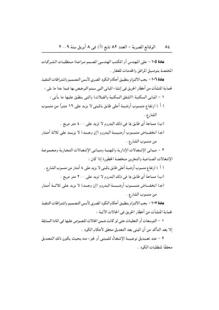 ≤∞∞π WM q d √ ∏ v ©√® l U ∏≤ œbFÃ« ≠ W dB*« lzUÁuÃ« ∏¥
 U??Âd??A?Ã«  U?? KD ???Ä …U?? «d??Ä rL??B*« v? bMNÃ« V ?J*« Ë√ ”bMN?*« vK ≠ ±∞µ …œUÄ
Æ —UIFKÃ  UÄb)«Ë o «d*« qO u WB <«
c?OHM Ã«  U «d? «Ë rO?LB? Ã« f _ ÈdB*« œuJ?Ã« ÂUJ √ oO D Â«e? Ãô« V ≠±∞∂…œUÄ
∫ vK UÄ «b ULO UN hO d Ã« r O v Ã« vU *« ¡UA≈ v o d(« —UD √ sÄ  PAM*« W UL(
∫ v Q UÄ UNOK o DM v Ã«Ë © öOHÃ«Ë WOMJ Ã« oIAÃ«® WOMJ Ã« v U *« ≠ ±
»u? MÄ sÄ «Îd?? ?Ä ±∂ vK b e ô vM ?*U o U vK √ W?O?{—√ »u?? MÄ ŸU?H —« © √ ®
Æ Ÿ—UAÃ«
Æ l dÄ d Ä ¥∞∞ vK b e ô ÂË—b Ã« pÃ– v U0 o U È√ W U Ä ©»®
—U? ?Ä√ W ö vK b‡‡?‡ e ô ©b‡‡‡‡‡ Ë Ê≈® ÂË—b? Ã« W‡?‡‡‡O?{—√ »u‡‡‡ MÄ ÷U‡?‡‡‡H? « ©‡ ®
Æ Ÿ—UAÃ« »u MÄ sÄ
W?? u?L?? ?ÄË W —U?? ? Ã«  ôU??G? ù« v? U? ??ÄË W?OMN?*«Ë W —«œù«  ôU?G?? ù« v U? ??Ä ≠ ≤
∫ ÊUÂ «–≈ …—uD)« WCH MÄ s e Ã«Ë WO UMBÃ«  ôUG ù«
Æ Ÿ—UAÃ« »u MÄ sÄ —U Ä√ ¥ vK be ô vM *U oU vK √ WO{—√ »u MÄ ŸUH —« © √ ®
Æ l dÄ d Ä ≤∞∞ vK b e ô ÂË—b Ã« pÃ– v U0 o U È√ W U Ä ©»®
—U? ?Ä√ W‡‡‡ ö vK? b e ô ©b‡‡‡‡ Ë Ê≈® ÂË—b? Ã« W‡‡?‡‡O?{—√ »u‡‡‡‡ MÄ ÷U‡?‡‡‡H? « ©‡ ®
Æ Ÿ—UAÃ« »u MÄ sÄ
c?OHM Ã«  U «d? «Ë rO?LB? Ã« f _ ÈdB*« œuJ?Ã« ÂUJ √ oO D Â«e? Ãô« V ≠±∞∑…œUÄ
∫ WO ü«  ôU(« v o d(« —UD √ sÄ  PAM*« W UL(
WIU? Ã« …œU*« v UNOK ’u?BM*«  ôU(« sL?{ XUÂ uÃ v  U?OKF Ã« Ë√  UF? u Ã« ≠ ±
Æ œuJÃ« ÂUJ _ oI Ä q bF Ã« bF vM *« Ê√ sÄ bÂQ Ã« bF ô≈
q b??F? Ã« pÃ– Êu?J YO? ? tMÄ ¡e?' Ë√ v?M ?LK?Ã ‰U?G?? ù« W‡‡‡O?? u q b‡‡‡?F bM ≠ ≤
Æ œuJÃ«  U KD * UÎII Ä
 
