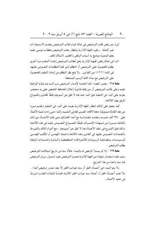≤∞∞π WM q d √ ∏ v ©√® l U ∏≤ œbFÃ« ≠ W dB*« lzUÁuÃ« π∞
 «¡U?H?O? ô« .b?I? hO? d? Ã« VÃU ÂU?O?Á WÃU? v hO? d? Ã« VK i — r ©È®
t?OK v uÄ »UD hO? d Ã« Âb?I?Ä —UD S W —«œù« WN?'« ÂuI Ë Æ WKÄU?Â dO?
Æ nK*« Âö ô —uC(«Ë i dÃ« »U √ t `{uÄ ‰u uÃ« rKF
Èd?? √ …d?Ä Âb??I? Ã« …œU?? ≈ hO? d?? Ã« VÃUD?Ã o W —«œù« W??N?'« i — WÃU?? v ©„®
U?N?OK ’u?BM*«  U?LKE? Ã« WM' ÈbÃ rKE Ã« Ë√ hO? d? Ã« v?K ‰u?B? KÃ VKD
‰u?B?? KÃ Âb?I? ?Ã« …œU? ≈ sÄ rKE ?Ã« dE lM1 ôË Æ Êu U?I?Ã« sÄ ©±±±® …œU*« v
Æ WI *« Âu dÃ« W UÂ œ«b lÄ hO d Ã« vK
WI? «u*« W U 0 tO X Ã« ÊËœ hO? d Ã« —«b ù …œb?;« …b*« ¡UCI « d ? F ≠ ±±∏ …œUÄ
d?C?? ?Ä b v?K h ?<« k U??;« Êö? ≈ UÎ u? U?Á tK 1 s?Ä Ë√ hO? d?? Ã« VÃU vK Ë t??OK
Ã–uLMKÃË Êu UIKÃ UÎI 5 u √ s qI ô …b0 tO? ¡b Ã« q Á cOHM Ã« v ¡b Ã« vK tÄeF
Æ W zöÃ« ÁcN o d*«
…—u .bI Ë cOHM Ã« v ¡b Ã« vK tÄeF W —«œù« WN'« —UD ≈ pÃU*« vK 5F ULÂ
‰UL _« WLO?Á  œ«“ v Ä ¡UM Ã«Ë bOOA Ã« vÃËUI* Èd?B*« œU%ô« WGÄœ UÎO u ?Ä WÃËUI*« bI sÄ
pÃ– s ‰U??L?? _« XKÁ v ??Ä 5ÃËU??I*« b?? √ lÄ W‡‡‡‡?ÃËU‡‡I??Ä b‡‡‡‡?I? Ë t‡?‡‡‡OM n?Ã√ ≥µ∞ vK
W? ?zöÃ« Ác v t?OK? ’u‡‡BM*« Ã–u‡?‡‡LMKÃ U??ÎI? ·«d‡‡‡?‡ ù« …œU?N‡‡?‡ sÄ …—u‡‡‡‡ p?Ãc?ÂË
◊Ëd?AÃU pÃU*« Â«e? Ã« lÄ ¨ 5 u? ? √ s qI ô …b0 ‰U?L? _« c?HM v ŸËd?AÃ« q ?Á pÃ–Ë
v bMNÃ« V J*« Ë√ ”bMN*« œUL «Ë W zöÃ« Ác Ë Êu UIÃ« v UNOK ’uBM*«  U ULCÃ«Ë
W?I? d*«  «bM ? *«Ë W?OzUM Ã«Ë W?ODOD ? Ã«  U «d? ? öÃ  U?Äu? dÃ« W‡‡I U‡‡‡D?ÄË  U‡‡‡‡Äu? dKÃ
Æ hO d Ã« VKD
hO? d? Ã« t?Äö? ? « a —U sÄ WM ‰ö? ¡U?‡‡M ÃU tÃ h d*« √b‡?‡‡‡ rÃ «–≈ ≠ ±±π …œUÄ
hO d? Ã« ÊU d —«dL? « bO?H hO d ?Ã« …—bBÄ W —«œù« W?N'« sÄ …œUN? —«bB ? « tOK V Ë
Æ a —U Ã« «c sÄ …b «Ë WM …b*
Æ ¡UM Ã« hO? d —Ëb b?F ô≈ d?H(« V «u? bM Ë√ dH?(« ‰U‡‡L? √ v ¡b‡‡‡ Ã« r ôË
UÎ Ëd? …—ËU:«  PAM*« W U?L( WÄ“öÃ« d?H(« V «u bM ‰U?L √ Ë√ dH(« ‰U‡?‡L √ b‡‡‡F ôË
Æ ‰UL _« cOHM v
 