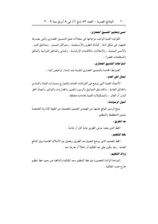 ≤∞∞π WM q d √ ∏ v ©√® l U ∏≤ œbFÃ« ≠ W dB*« lzUÁuÃ« ±∞
∫È—UC(«oO M Ã«dO UFÄËf √
U —bB v Ã«Ë È—U?C(« oO? M Ã« qL  ôU ?Ä v UN U «d?Ä V «uÃ« WOMHÃ« b? «uIÃ«
¨ Êb*« q? «b??ÄË ¨ Êb?‡‡‡‡?*« e??Â«d???ÄË ¨ W‡?‡‡‡H??? —_«Ë ‚dD?Ã« WÃœQ???Â ¨ WÃœ√ qJ v? “U??N???'«
o UM*«Ë W?O «d? Ã« o U?M*«Ë v U? *«Ë ¨ W œU? —ù«  U? ? öÃ«Ë  U ö? ù«Ë ¨ W?O? ?O? Ã« f _«Ë
Æ ¡«dC)«  U D *«Ë
∫È—UC(«oO M Ã« U «d «
Æ ¡UM Ã« hO «d —«b ≈ bM WÄeK‡*« È—UC(« oO M ÃU W U)« j «uCÃ«
∫ÂUFÃ«sHÃ«‰UL √
s œU?O*«Ë …UA*«  «—U? ÄË Ÿ—«u?AÃU WÄU?FÃ«  U «d?HÃ« v l{u v Ã« W?OMHÃ« ‰UL? _«
dH(« ‰U?L √Ë dO «uMÃ«Ë  U —«b'«Ë —u?BÃ«Ë Âu dÃ«Ë qO UL Ã« q Ä pÃ–Ë ¨ W?ÄUFÃ« oz«b(«Ë
Æ WHK Ä  UÄU WOMHÃ«  öOJA Ã«Ë ¨ dzUGÃ« Ë√ “—U Ã«
∫ UÄu dÃ«‰u √
W?B? ?<« W —«œù« W?N?'« sÄ …bL? ?F*«Ë rL?B*« ”bM?N*« sÄ U?N?OK lÁu*« Âu? dÃ« a
Æ rOEM Ã«Ë jOD Ã« Êu A
∫o dDÃ«b
Æ UÎ U Ë√ ÊUÂ UÎÄU o dDÃ« ÷d œb ÈcÃ« j)«
∫rOEM Ã«j
l UM*« 5 Ë W? U)« „ö?Ä_« 5 qBH Ë o d?DÃ« b 5O?F Ã l{u ÈcÃ« b?L ?F*« j)«
Æ tM UÎ —U Ë√ Îö «œ Ë√ WOJK*« b vK ÊuJ bÁË ¨ WÄUFÃ«
∫rOEM Ã«bz«Ë“
rOEM j œu? Ë s W?&UMÃ«Ë W?OJK*« b? Ë rOEM Ã« j 5 …—u?B;« …bz«e?Ã« W U? *«
Æ WOJK‡*« œËb Ã—U
 