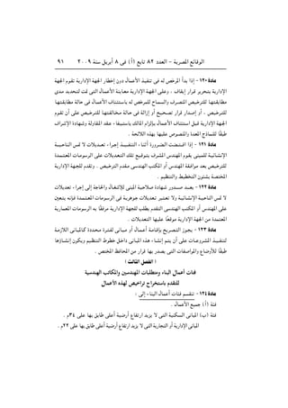 ≤∞∞π WM q d √ ∏ v ©√® l U ∏≤ œbFÃ« ≠ W dB*« lzUÁuÃ«π±
WN'« Âu?I W —«œù« WN'« —UD ≈ ÊËœ ‰UL _« c?OHM v tÃ h d*« √b «–≈ ≠ ±≤∞ …œUÄ
Èb?Ä b b ? Ã X9 v Ã« ‰U?L _« WM U?FÄ W —«œù« W?N'« v?K Ë ¨ ·UI ≈ —«d?Á d d ? W —«œù«
U?N ?I UDÄ WÃU v ‰U?L _« ·UM? ? U tÃ h dLKÃ ÕU?L Ã«Ë ·d?BM*« hO? d KÃ U?N ?I UDÄ
Âu?I Ê√ vK hO? d? KÃ U?N ?HÃU? ?Ä WÃU? v WÃ«“≈ Ë√ `O? ?B —«dÁ —«b? ≈ Ë√ ¨ hO? d? KÃ
·«d? ù« …œUN? Ë WÃËUI?*« bI? ¡UH?O? U pÃU*« Â«eÃS? ‰UL? _« ·UM ? « q ?Á W —«œù« WN?'«
Æ W zöÃ« ÁcN UNOK ’uBM*«Ë …bF*« Ã–ULMKÃ UÎI
W???O?? UM?Ã« f9 ô  ö b???F ¡«d?? ≈ c???O???HM Ã« ¡U?M √ …—Ëd??C?Ã« XC?? ???Á« «–≈ ≠ ±≤± …œUÄ
…b?L? ?F*«  U?Äu d?Ã« vK  ö b?F? Ã« pK lO?Áu? ·d?A*« ”bMN*« Âu?I vM ?LKÃ W?OzU?A ù«
W —«œù« WN? KÃ ÂbI Ë Æ hO? d Ã« ÂbI?Ä v bMNÃ« V J*« Ë√ ”bMN*« WI? «uÄ bF hO? d KÃ
Æ rOEM Ã«Ë jOD Ã« Êu A WB <«
 ö bF ¡«d? ≈ vÃ≈ W U(«Ë ‰U?G ûÃ vM *« WO? ö …œUN? —Ëb‡‡‡ b‡‡‡F ≠ ±≤≤ …œUÄ
5F? t S? …b?L? ?F*«  UÄu? dÃ« v W? d u?  ö bF? d ? ?F ôË W?OzU?A ù« W?O? UMÃ« f9 ô
W —ULF*«  UÄu dÃ« t UÎI dÄ W —«œù« WN KÃ VKD ÂbI Ã« v bMNÃ« V J*« Ë√ ”bMN*« vK
Æ  ö bF Ã« UNOK UÎFÁuÄ W —«œù« WN'« sÄ …bL F*«
W?Ä“öÃ« v U? *U?Â …œb? ?Ä …d? ?HÃ v U? ?Ä Ë√ ‰U?L? √ W?ÄU?ÁS ` d?B? Ã« “u? ≠ ±≤≥ …œUÄ
U ƒU??A ≈ ÊuJ Ë rO?EM Ã« ◊uD q? «œ v U? *« Ác? ¡U?A ≈ r? Ê√ vK  U?? Ëd?A*« c??O??HM Ã
Æ h <« k U;« sÄ —«dÁ UN —bB v Ã«  UH «u*«Ë ŸU{ËúÃ UÎI
©YÃU Ã«qBHÃ«
WOÝbMNÃ« VðUJ*«Ë 5ÝbMN*«  U³KD²ÄË ¡UM³Ã« ‰ULŽ√  U¾
‰ULŽ_« ÁcNÃ hOš«dð Ã«d ²ÝUÐ ÂbI²KÃ
∫ vÃ≈ ¡UM Ã« ‰UL √  U r IM ≠±≤¥…œUÄ
Æ ‰UL _« lOL ©√® W
Æ Â≥¥ vK UN o U vK √ WO{—√ ŸUH —« b e ô v Ã« WOMJ Ã« v U *« ©»® W
Æ Â≤≤ vK UN oU vK √ WO{—√ ŸUH —« be ô v Ã« W—U Ã« Ë√ W—«œù« vU *«
 