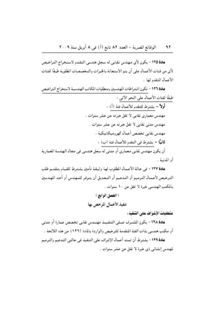 ≤∞∞π WM q d √ ∏ v ©√® l U ∏≤ œbFÃ« ≠ W dB*« lzUÁuÃ« π≤
hO? «d? Ã« Ã«d? ? ? ô Âb??I? Ã« v bM q ? tÃ v U?I? ”bMN?Ä È_ ÊuJ ≠ ±≤µ …œUÄ
 U ?HÃ UÎI? W uKD*«  UB?B ? Ã«Ë  «d ?)U W UF? ô« r Ê√ vK ‰U?L _«  U? sÄ È_
Æ UNÃ ÂbI *« ‰UL _«
hO «d ?Ã« Ã«d ô WO? bMNÃ« V UJ*«  U KD ÄË 5 bMN*«  U «d? « ÊuJ ≠ ±≤∂ …œUÄ
∫ v ü« u MÃ« vK ‰UL _«  U HÃ UÎI
∫ ©√® W ‰UL úÃ ÂbI KÃ ◊d A ≠≠≠≠ ÎÎÎÎôôôôËËËË√√√√
Æ  «uM dA s t d qI ô v UI È—ULFÄ ”bMNÄ
Æ  «uM dA s t d qI ô v UI v bÄ ”bMNÄ
Æ WOJO UJOÄËdNÂ ‰UL √ hB v UI ”bMNÄ
∫ ©»® W ‰UL úÃ ÂbI Ã« v ◊d A ≠≠≠≠ UUUUÎÎÎÎOOOO UUUU
W —UL?F*« W bMN?Ã« ‰U Ä v v b?M q tÃ v b?Ä Ë√ È—ULF?Ä vUI ”bMN?Ä ÊuJ Ê√
Æ WO b*« Ë√
VK .b?I? ÂU?O?IKÃ ◊d? ?A 5ÄQ W?I?O Ë U?NÃ »uKD*« ‰U?L? _« WÃU? v ≠ ±≤∑ …œUÄ
5 bMN*« b?? √ Ë√ ”bMN?LKÃ d? u? Ê√ q b?F?? Ã« Ë√ rO? b? Ã« Ë√ rO?Äd? Ã« ‰U??L? _ hO? d? Ã«
Æ  «uM ±∞ s qI ô …d v bMNÃ« V J*U
©l «dÃ«qBHÃ«
UNÐ hšd*« ‰ULŽ_« cOHMð
∫cOHM Ã«vK ·«d ù« U KD Ä
v b?Ä Ë√ …—UL? hB? v UI ”b‡‡?MNÄ c‡‡‡O?HM Ã« vK‡‡?‡ ·d‡‡‡A*« ÊuJ ≠±≤∏…œUÄ
Æ W zöÃ« Ác sÄ ©±≤∂® …œU*U …œ—«uÃ«Ë hO d KÃ WÄbI *« W HÃ«  «c v bM V JÄ Ë√
rOÄd? Ã«Ë rO b? Ã« v ÃU v cO?HM Ã« vK ·«d ù« ‰U?L √ bM Ê√ ◊d? A ≠±≤π…œUÄ
Æ  «uM dA s qI ô …d È– vzUA ≈ ”bMN*
 
