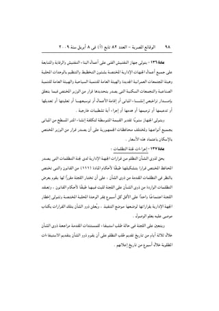 ≤∞∞π WM q d √ ∏ v ©√® l U ∏≤ œbFÃ« ≠ W dB*« lzUÁuÃ« π∏
WF U? *«Ë W UÁdÃ«Ë gO H? Ã« ¡UM Ã« ‰UL √ vK vMHÃ« gO? H Ã« “UN? vÃu ≠±≥∂…œUÄ
W?OK;«  «b? uÃU rOEM Ã«Ë jOD ? Ã« Êu? ?A W?B ?<« W —«œù«  U?N?'« ‰UL? √ lO?L? vK
WOLM KÃ WÄUFÃ« W O?NÃ«Ë WO UO Ã« WOLM KÃ WÄUFÃ« W ONÃ«Ë …b b'« WO «d?LFÃ«  UFL :« W O Ë
oKF U?LO h ?<« d “uÃ« sÄ —«dÁ U b b? —bB v Ã« W?OMJ Ã«  UF?L Ã«Ë W?O UMBÃ«
UNK b?F Ë√ UN OKF Ë√ U‡‡‡‡N?FO u Ë√ ‰UL? _« WÄUÁ≈ Ë√ v U *« ¡U‡‡‡?‡‡A ≈ hO «d —«b‡‡‡‡ S
Æ WO —U  U ODA W √ ¡«d ≈ Ë√ UNÄb Ë√ UNLOÄd Ë√ UNLO b Ë√
v U? *« sÄ `D? *« d? *« ¡U?A ≈ W?HKJ Ã W?D u? *« W?L?O?IÃ« d b?I UÎ u?M “U?N?'« vÃu? Ë
h ??<« d “uÃ« sÄ —«d?Á —b??B Ê√ vK W —u??N?L?'«  U?E U? ?Ä n?K ?<Ë U?N?? «u √ lO?L??
Æ —UF _« Ác œUL U ÊUJ ùU
∫  ULKE Ã« WM'  «¡«d ≈≠±≥∑…œUÄ
—b?B? v Ã«  U?LKE? Ã« WM' ÈbÃ W —«œù« W??N?'«  «—«d?Á s?Ä rKE Ã« ÊQ?A?Ã« ÈËcÃ o
h ? v? Ã«Ë Êu U?IÃ« sÄ ©±±±® …œU‡*« ÂU?J _ U?ÎI? U?N?KOJA? «—«d?Á h ??<« k U?;«
÷dF ÂuI? UNÃ «Î—dIÄ WM KÃ« —U? Ê√ vK ¨ ÊQAÃ« ÈË– sÄ WÄb?I*«  ULKE Ã« v dEMÃU
b?I??F Ë ¨ Êu U?IÃ« ÂUJ? _ U?ÎI? U??N?O? X ?KÃ WM KÃ« vK ÊQ??AÃ« ÈË– sÄ …œ—«uÃ«  U?L?KE Ã«
—UD ≈ vÃu? Ë W?B? ?<« W?OK;« …b? uÃ« d?I0 Ÿu? ? √ qÂ qÁ_« vK «Îb? «Ë U?Î U?L? ? « WM KÃ«
»U J  «—«d?IÃ« pK ÊQAÃ« ËË– sKFÔ Ë ¨ c?OHM Ã« l{u?Ä UNF?{uÃ UN «—«dI W —«œù« W?N'«
Æ ‰u uÃ« rKF tOK v uÄ
ÊQ?AÃ« ÈË– W?F? «dÄ W?Äb?I*«  «bM ? ?LKÃ ¡U?H?O? « VK? WÃU v? WM KÃ« vK 5F? Ë
 «¡UH?O ô« .b?I ÊQAÃ« ËË– Âu?I Ê√ vK rKE Ã« VK .bI a —U? sÄ ÂU √ W ö ‰ö
Æ rN ö ≈ a —U sÄ Ÿu √ ‰ö W uKD*«
 