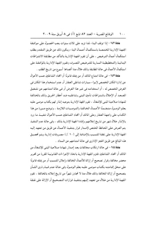 ≤∞∞π WM q d √ ∏ v ©√® l U ∏≤ œbFÃ« ≠ W dB*« lzUÁuÃ« ±∞∞
W?I?? «u?Ä vK ‰u??B?(« V  «uM? Àö vK b e …b* ¡UM? Ã« nÁu «–≈ ≠ ±¥≤ …œUÄ
VKD? Âb??I?? Ã« o? d s pÃ– ÊuJ? Ë ¡UM Ã« ‰U??L??? √ ‰U??LJ ??? U W??B?? ??<« W? —«œù« W??N??'«
 U «d? ô« W?I UDÄ sÄ b?ÂQ ÃU W —«œù« W?N?'« ÂuI Ê√ vK ¨ hO? d? Ã« ‰UL? √ ‰ULJ ? «
vK W??I?? «u*U W? —«œù« W?N??'« Âu??I Ë ·d??BM*« h?O? d?? K?Ã W —U?? Ã« W??ODOD ?? Ã«Ë W??OzU?M Ã«
Æ VKDÃ« a —U sÄ Ÿu √ U UBÁ√ …bÄ ‰ö pÃ–Ë WI UD*« WÃU v ‰UL _« ‰ULJ «
‰«u _« V 5K UAÃ« œU%« Ë√ UÎ u UÁ tK 1 sÄ Ë√ pÃU*« ŸUM Ä« WÃU v ≠ ±¥≥ …œUÄ
v ÊUJ*« «c Â«b?? ? ? « Âb? Ë√ —U?I?FÃ« vK U?  «—U?O? ¡«u? ù hB?<« ÊUJ*« …—«œ≈ s
qOG?A s rN UM Ä« WÃU v? Ë√ ÷dGÃ« «c dO v t?Ä«b « Ë√ ¨ tÃ hB?<« ÷dGÃ«
W?HÃU??<U pÃ–Ë o d??(« —UD √ b?{ t??OK U? Ë vM ?*« 5ÄQ  U «d? ?? U ‰ö? ù« Ë√ b??F?B*«
tOK v uÄ »U J rNÃ —«c ≈ tO u W —«œù« WN'« ÂuI ¨ ‰UG ûÃ vM *« WO ö …œUNAÃ
«c sÄ …—u?? l{u? Ë ¨ W?Ä“ö?Ã«  U?O?? u?? Ã«Ë W??HÃU??<« ‰U??L?? _« UÎML??C?? ?Ä ‰u?? uÃ« r?KF
œ—Ë U?Ä c‡‡‡O?HM ‰«u? _« V ? 5K U?AÃ« œU?%« Ë√ pÃU*« vK Ë —U?I?FÃ« W?N? «Ë vK »U? JÃ«
cO?HM Ã« Âb W?ÃU v Ë ¨ pÃc W —«œù« W?N'« …œU ≈Ë r?NÄö ≈ a —U? sÄ dN ‰ö? —«c ùU
t?OÃ≈ b?N?F? sÄ o d s ‰U?L? _« c?O?HM? —«d?Á —«b? ù h ?<« k U?;« vK? ÷d?FÃ« r
qO?B% r? Ë W —«œ≈  U Ëd?B?Ä ©• ±∞® vÃ≈ W? U{ùU V ? ? *« W?IH vK? W —«œù« WN?'«
Æ œ«b Ã« s rN UM Ä« WÃU v È—«œù« e (« o d s mÃU *« Ác
sÄ ‰UG? ûÃ vM *« WO ö? …œUN —«b ≈ b?F  UHÃU ?Ä »UJ —« WÃU v ≠ ±¥¥ …œUÄ
d d?% sÄ …—dI*« W?O u U?IÃ«  «¡«d? ù« –U U W —«œù« W?N?'« Âe K 5K? UAÃ« œU?%« Ë√ pÃU*«
UÎ u UÁ tK 1 sÄ Ë√ V ? *« Êö ≈Ë WHÃU?<« ‰UL úÃ WÃ«“≈ Ë√ `O B —«d?ÁË WHÃU Ä d?C Ä
ÊQ??AÃ« ÈË– ÂU?O??Á Âb?? WÃU?? v Ë ‰u? u?Ã« rKF t??OK v u??Ä »U?? J t?? ?ÄU??Á≈ q ??Ä vK
ÂuI ¨ WHÃU?<U t ö ≈ a —U sÄ «ÎdN “ËU?& ô …bÄ ‰ö pÃ–Ë WHÃU<« WÃ«“≈ Ë√ `O? B
W?I??H vK WÃ«“ù« Ë√ `?O? ?B?? Ã«  «—«d?Á c??O?HM ? rN?OÃ≈ b??N?F sÄ ‰ö?? sÄ W —«œù« W??N?'«
 