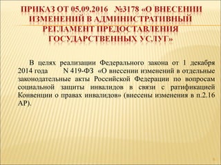 Аттестация Педработников | PPT