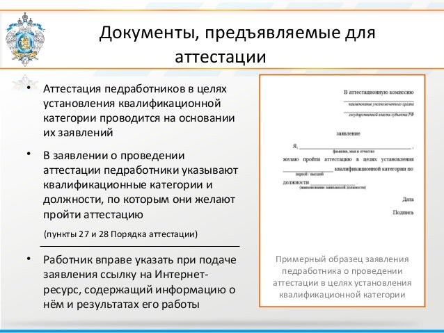 Аттестация кии документы