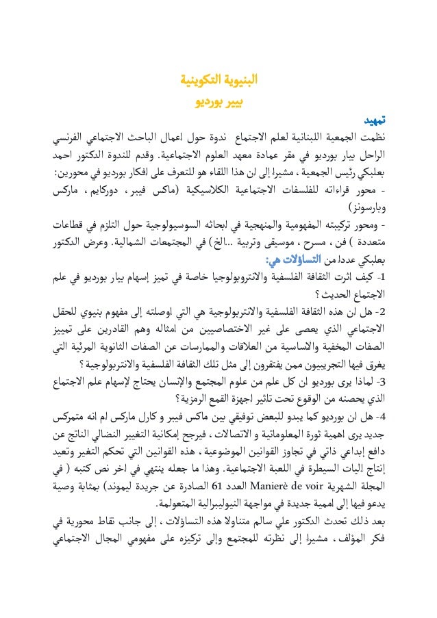 البنيوية التكوينية بيير بورديو