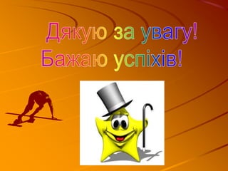 учительска презентація.Ppt
