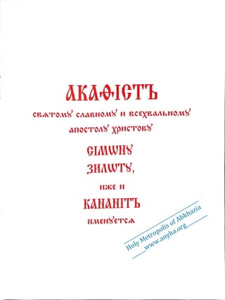 _________________________________
Holy Metropolis of Abkhazia
______www.anyha.org_________