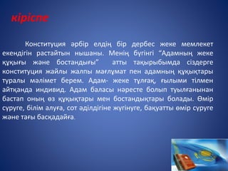 Қазақстан Республикасының Конституциясы | PPT
