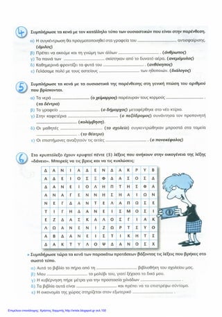 Επιμέλεια επανάληψης: Χρήστος Χαρμπής http://xristx.blogspot.gr σελ.100
 