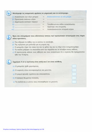 Επιμέλεια επανάληψης: Χρήστος Χαρμπής http://xristx.blogspot.gr σελ.108
 