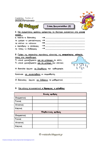 Επιμέλεια επανάληψης: Χρήστος Χαρμπής http://xristx.blogspot.gr σελ.33
 
