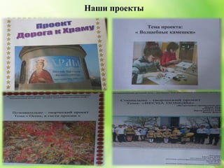 Наши проекты
 