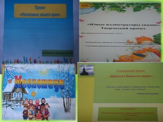 проектная деятельность в едди