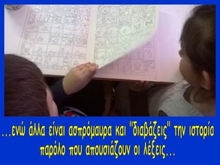 Mαθαίνοντας για τα...κόμικ!