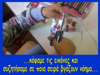 Mαθαίνοντας για τα...κόμικ!