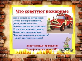 пожарная безопасность савченко т.с