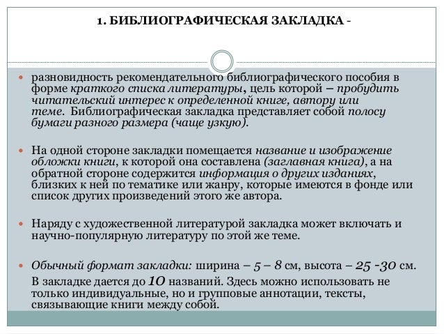 методы исследования библиографический. библиографический метод исследования в психологии. анализ библиографии. библиографический метод. анализ библиографии.