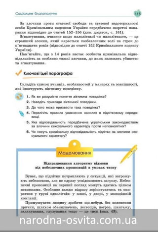 Підручник Основи Здоров'я 8 клас Гущина