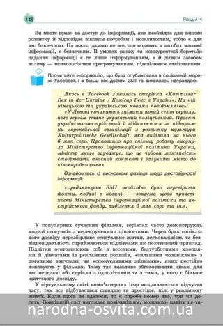 Підручник Основи Здоров'я 8 клас Гущина
