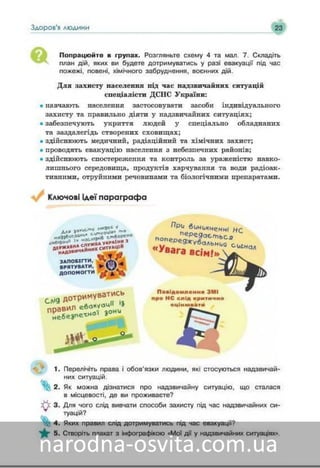Підручник Основи Здоров'я 8 клас Гущина