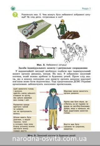 Підручник Основи Здоров'я 8 клас Гущина