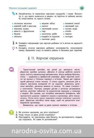 Підручник Основи Здоров'я 8 клас Гущина