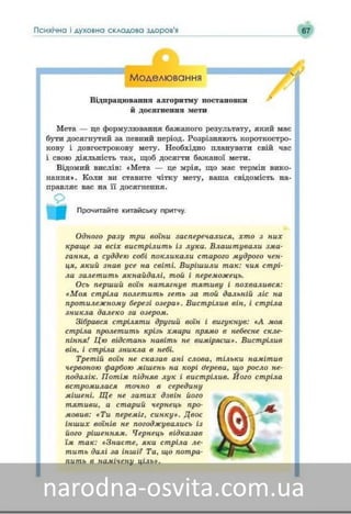 Підручник Основи Здоров'я 8 клас Гущина