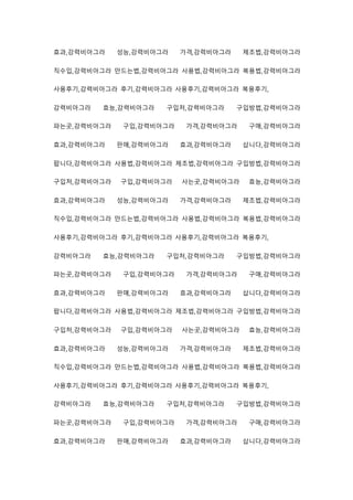 효과,강력비아그라 성능,강력비아그라 가격,강력비아그라 제조법,강력비아그라
직수입,강력비아그라 만드는법,강력비아그라 사용법,강력비아그라 복용법,강력비아그라
사용후기,강력비아그라 후기,강력비아그라 사용후기,강력비아그라 복용후기,
강력비아그라 효능,강력비아그라 구입처,강력비아그라 구입방법,강력비아그라
파는곳,강력비아그라 구입,강력비아그라 가격,강력비아그라 구매,강력비아그라
효과,강력비아그라 판매,강력비아그라 효과,강력비아그라 삽니다,강력비아그라
팝니다,강력비아그라 사용법,강력비아그라 제조법,강력비아그라 구입방법,강력비아그라
구입처,강력비아그라 구입,강력비아그라 사는곳,강력비아그라 효능,강력비아그라
효과,강력비아그라 성능,강력비아그라 가격,강력비아그라 제조법,강력비아그라
직수입,강력비아그라 만드는법,강력비아그라 사용법,강력비아그라 복용법,강력비아그라
사용후기,강력비아그라 후기,강력비아그라 사용후기,강력비아그라 복용후기,
강력비아그라 효능,강력비아그라 구입처,강력비아그라 구입방법,강력비아그라
파는곳,강력비아그라 구입,강력비아그라 가격,강력비아그라 구매,강력비아그라
효과,강력비아그라 판매,강력비아그라 효과,강력비아그라 삽니다,강력비아그라
팝니다,강력비아그라 사용법,강력비아그라 제조법,강력비아그라 구입방법,강력비아그라
구입처,강력비아그라 구입,강력비아그라 사는곳,강력비아그라 효능,강력비아그라
효과,강력비아그라 성능,강력비아그라 가격,강력비아그라 제조법,강력비아그라
직수입,강력비아그라 만드는법,강력비아그라 사용법,강력비아그라 복용법,강력비아그라
사용후기,강력비아그라 후기,강력비아그라 사용후기,강력비아그라 복용후기,
강력비아그라 효능,강력비아그라 구입처,강력비아그라 구입방법,강력비아그라
파는곳,강력비아그라 구입,강력비아그라 가격,강력비아그라 구매,강력비아그라
효과,강력비아그라 판매,강력비아그라 효과,강력비아그라 삽니다,강력비아그라
 