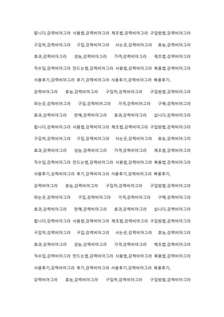 팝니다,강력비아그라 사용법,강력비아그라 제조법,강력비아그라 구입방법,강력비아그라
구입처,강력비아그라 구입,강력비아그라 사는곳,강력비아그라 효능,강력비아그라
효과,강력비아그라 성능,강력비아그라 가격,강력비아그라 제조법,강력비아그라
직수입,강력비아그라 만드는법,강력비아그라 사용법,강력비아그라 복용법,강력비아그라
사용후기,강력비아그라 후기,강력비아그라 사용후기,강력비아그라 복용후기,
강력비아그라 효능,강력비아그라 구입처,강력비아그라 구입방법,강력비아그라
파는곳,강력비아그라 구입,강력비아그라 가격,강력비아그라 구매,강력비아그라
효과,강력비아그라 판매,강력비아그라 효과,강력비아그라 삽니다,강력비아그라
팝니다,강력비아그라 사용법,강력비아그라 제조법,강력비아그라 구입방법,강력비아그라
구입처,강력비아그라 구입,강력비아그라 사는곳,강력비아그라 효능,강력비아그라
효과,강력비아그라 성능,강력비아그라 가격,강력비아그라 제조법,강력비아그라
직수입,강력비아그라 만드는법,강력비아그라 사용법,강력비아그라 복용법,강력비아그라
사용후기,강력비아그라 후기,강력비아그라 사용후기,강력비아그라 복용후기,
강력비아그라 효능,강력비아그라 구입처,강력비아그라 구입방법,강력비아그라
파는곳,강력비아그라 구입,강력비아그라 가격,강력비아그라 구매,강력비아그라
효과,강력비아그라 판매,강력비아그라 효과,강력비아그라 삽니다,강력비아그라
팝니다,강력비아그라 사용법,강력비아그라 제조법,강력비아그라 구입방법,강력비아그라
구입처,강력비아그라 구입,강력비아그라 사는곳,강력비아그라 효능,강력비아그라
효과,강력비아그라 성능,강력비아그라 가격,강력비아그라 제조법,강력비아그라
직수입,강력비아그라 만드는법,강력비아그라 사용법,강력비아그라 복용법,강력비아그라
사용후기,강력비아그라 후기,강력비아그라 사용후기,강력비아그라 복용후기,
강력비아그라 효능,강력비아그라 구입처,강력비아그라 구입방법,강력비아그라
 