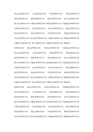 파는곳,강력비아그라 구입,강력비아그라 가격,강력비아그라 구매,강력비아그라
효과,강력비아그라 판매,강력비아그라 효과,강력비아그라 삽니다,강력비아그라
팝니다,강력비아그라 사용법,강력비아그라 제조법,강력비아그라 구입방법,강력비아그라
구입처,강력비아그라 구입,강력비아그라 사는곳,강력비아그라 효능,강력비아그라
효과,강력비아그라 성능,강력비아그라 가격,강력비아그라 제조법,강력비아그라
직수입,강력비아그라 만드는법,강력비아그라 사용법,강력비아그라 복용법,강력비아그라
사용후기,강력비아그라 후기,강력비아그라 사용후기,강력비아그라 복용후기,
강력비아그라 효능,강력비아그라 구입처,강력비아그라 구입방법,강력비아그라
파는곳,강력비아그라 구입,강력비아그라 가격,강력비아그라 구매,강력비아그라
효과,강력비아그라 판매,강력비아그라 효과,강력비아그라 삽니다,강력비아그라
팝니다,강력비아그라 사용법,강력비아그라 제조법,강력비아그라 구입방법,강력비아그라
구입처,강력비아그라 구입,강력비아그라 사는곳,강력비아그라 효능,강력비아그라
효과,강력비아그라 성능,강력비아그라 가격,강력비아그라 제조법,강력비아그라
직수입,강력비아그라 만드는법,강력비아그라 사용법,강력비아그라 복용법,강력비아그라
사용후기,강력비아그라 후기,강력비아그라 사용후기,강력비아그라 복용후기,
강력비아그라 효능,강력비아그라 구입처,강력비아그라 구입방법,강력비아그라
파는곳,강력비아그라 구입,강력비아그라 가격,강력비아그라 구매,강력비아그라
효과,강력비아그라 판매,강력비아그라 효과,강력비아그라 삽니다,강력비아그라
팝니다,강력비아그라 사용법,강력비아그라 제조법,강력비아그라 구입방법,강력비아그라
구입처,강력비아그라 구입,강력비아그라 사는곳,강력비아그라 효능,강력비아그라
효과,강력비아그라 성능,강력비아그라 가격,강력비아그라 제조법,강력비아그라
직수입,강력비아그라 만드는법,강력비아그라 사용법,강력비아그라 복용법,강력비아그라
 