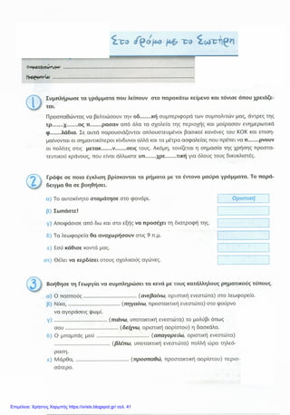 Επιμέλεια: Χρήστος Χαρμπής https://xristx.blogspot.gr/ σελ. 41
 